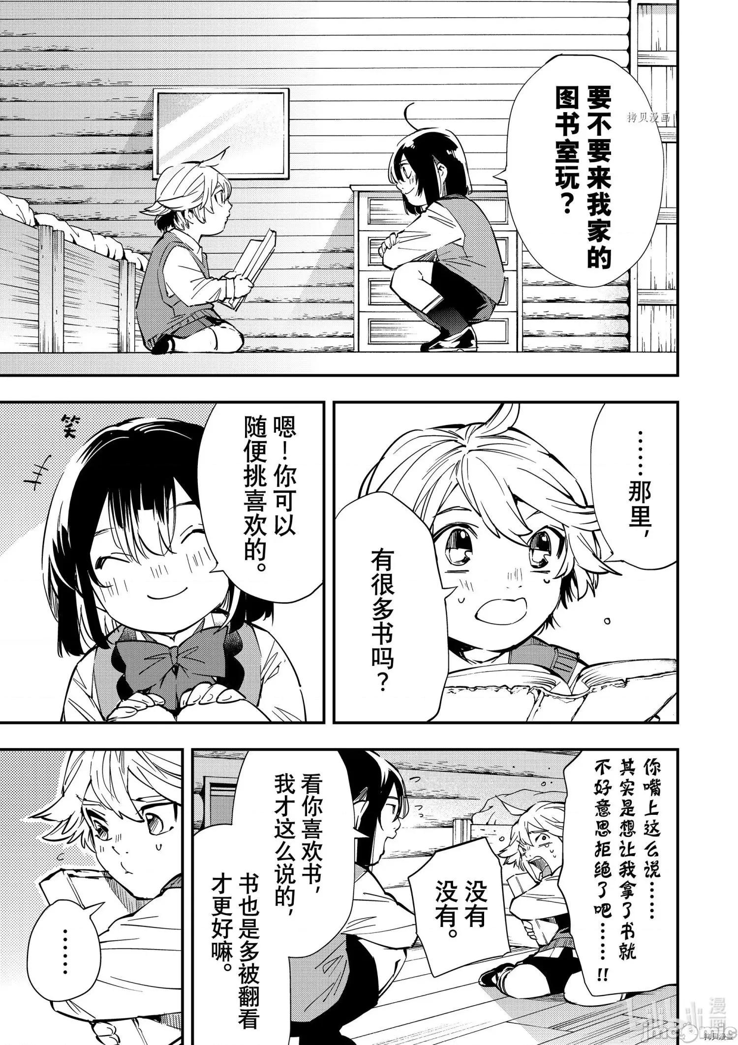 转生贵族靠着鉴定技能一飞沖天 转生贵族靠着鉴定技能一飞沖天013 第13话.zip 第11页