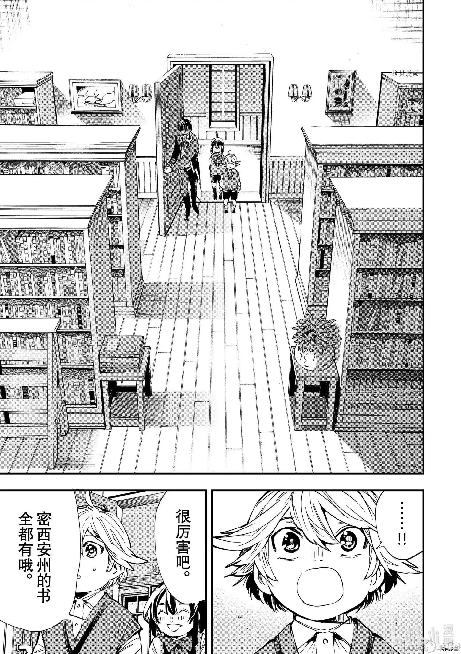 转生贵族靠着鉴定技能一飞沖天 转生贵族靠着鉴定技能一飞沖天013 第13话.zip 第15页