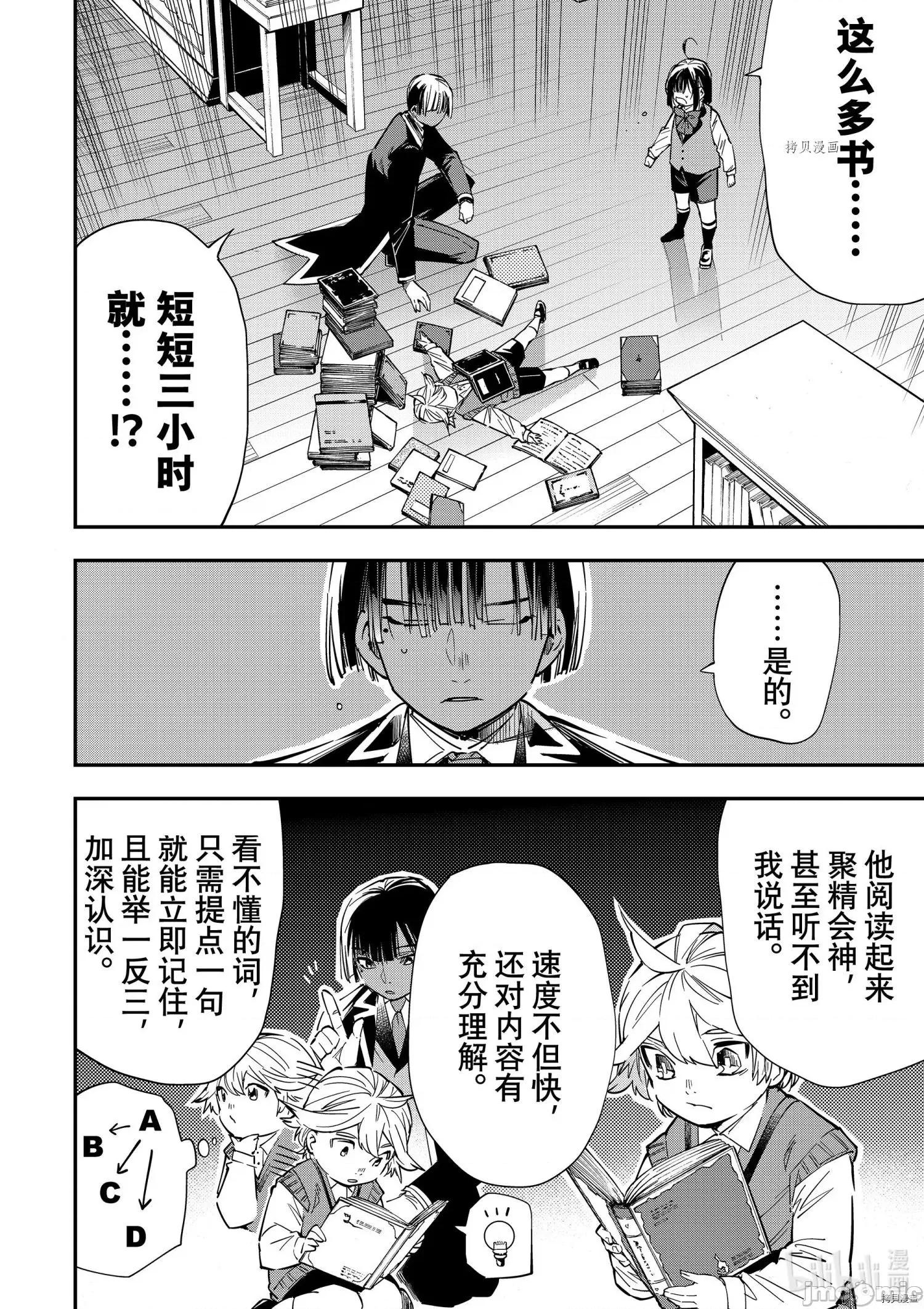 转生贵族靠着鉴定技能一飞沖天 转生贵族靠着鉴定技能一飞沖天014 第14话.zip 第2页