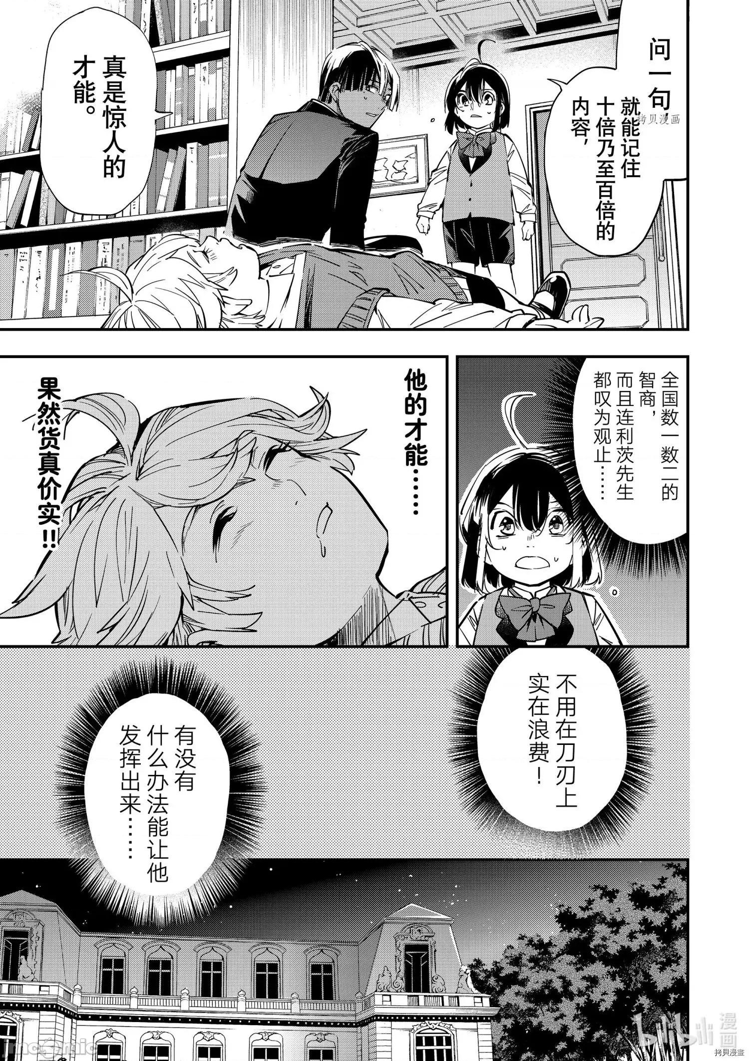 转生贵族靠着鉴定技能一飞沖天 转生贵族靠着鉴定技能一飞沖天014 第14话.zip 第3页