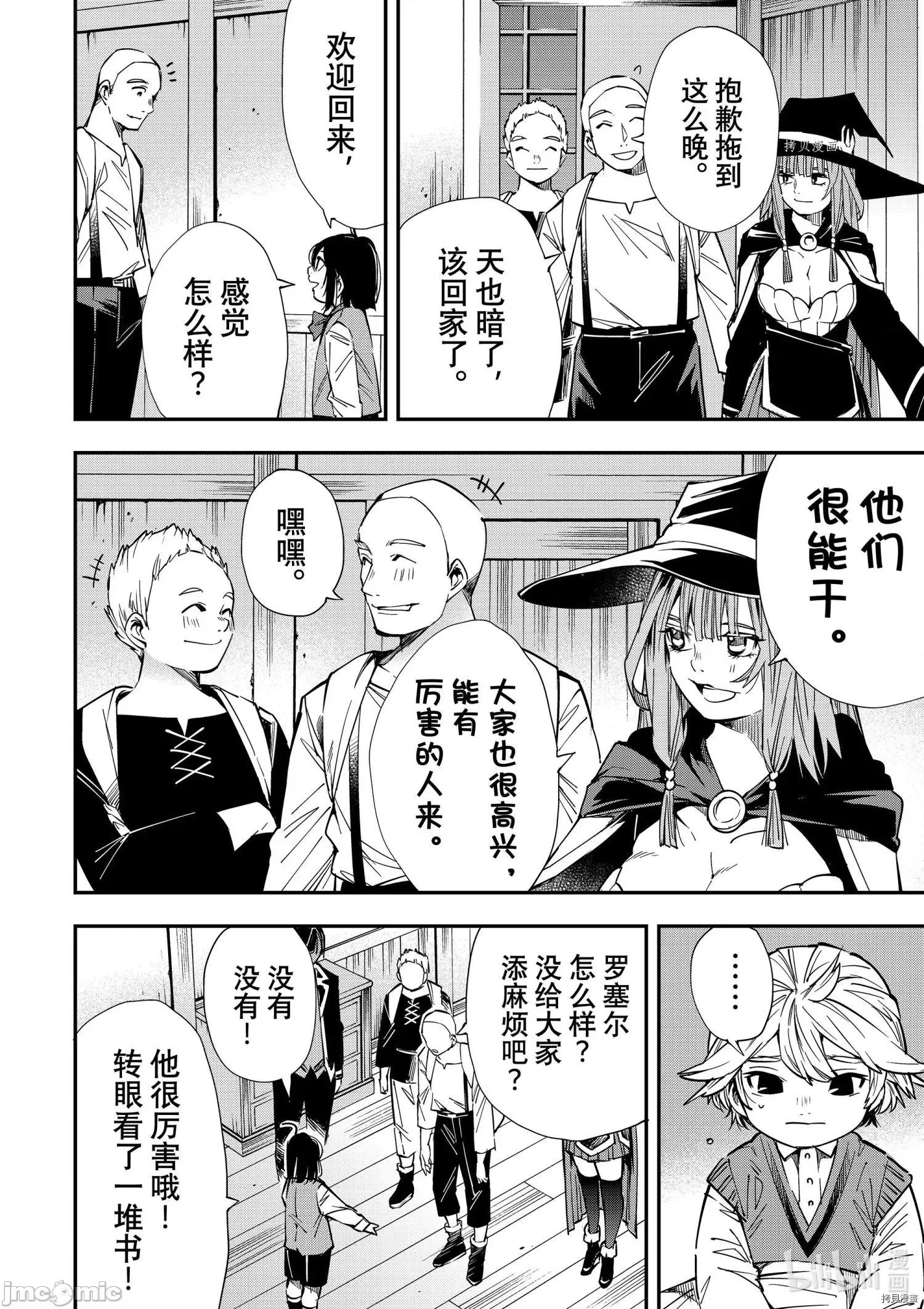 转生贵族靠着鉴定技能一飞沖天 转生贵族靠着鉴定技能一飞沖天014 第14话.zip 第6页