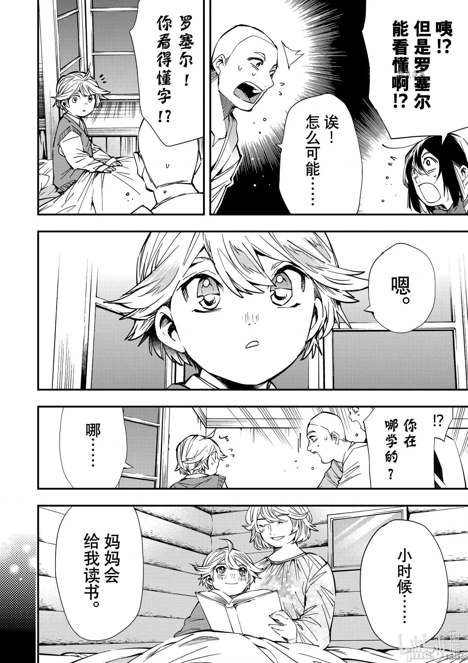 转生贵族靠着鉴定技能一飞沖天 转生贵族靠着鉴定技能一飞沖天014 第14话.zip 第8页