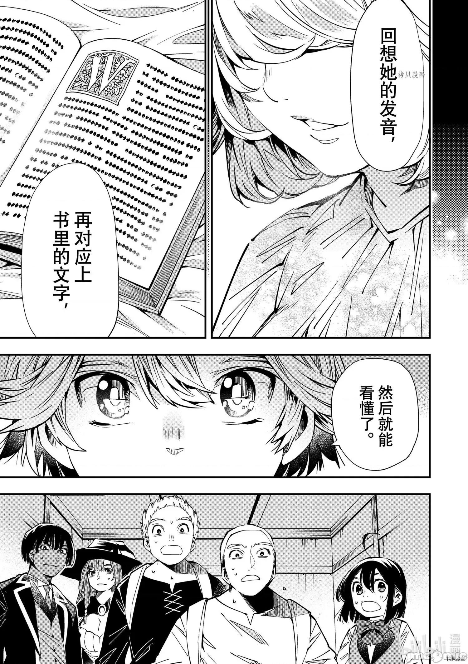 转生贵族靠着鉴定技能一飞沖天 转生贵族靠着鉴定技能一飞沖天014 第14话.zip 第9页