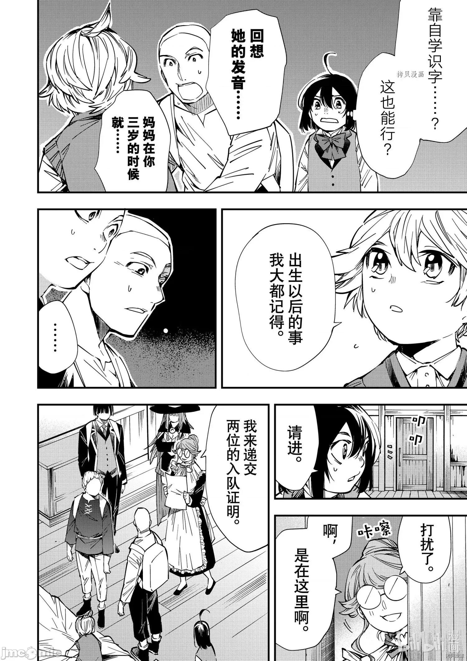 转生贵族靠着鉴定技能一飞沖天 转生贵族靠着鉴定技能一飞沖天014 第14话.zip 第10页
