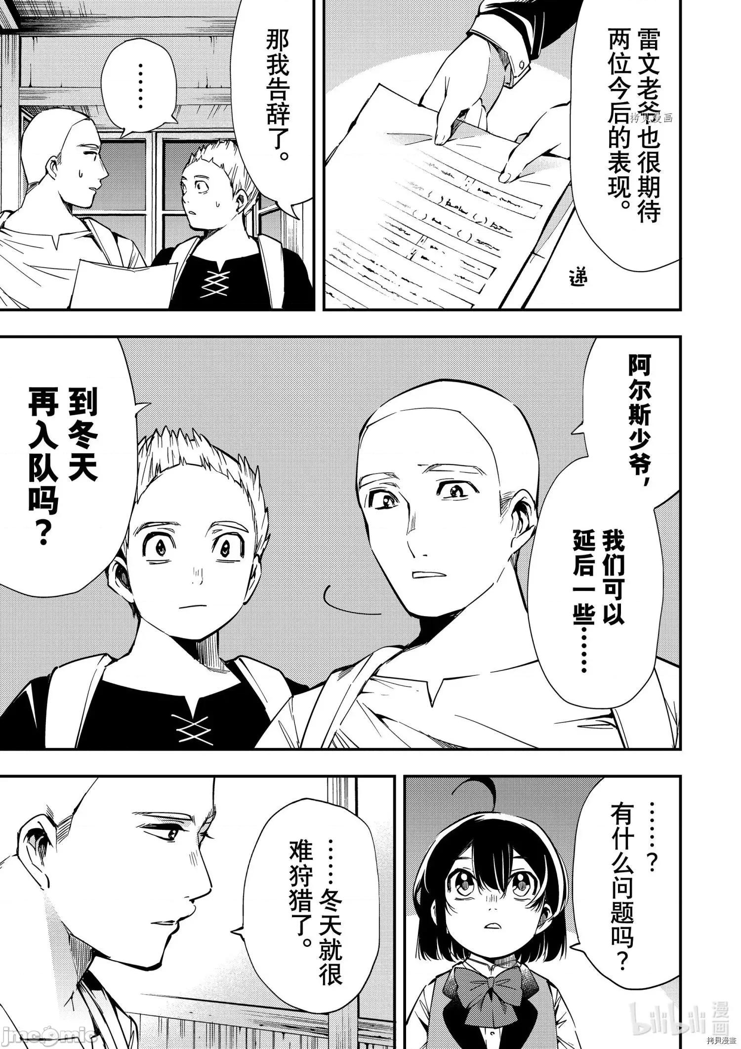转生贵族靠着鉴定技能一飞沖天 转生贵族靠着鉴定技能一飞沖天014 第14话.zip 第11页