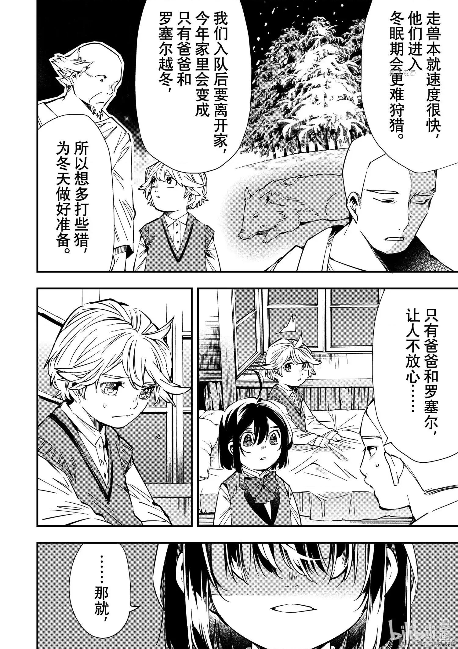 转生贵族靠着鉴定技能一飞沖天 转生贵族靠着鉴定技能一飞沖天014 第14话.zip 第12页