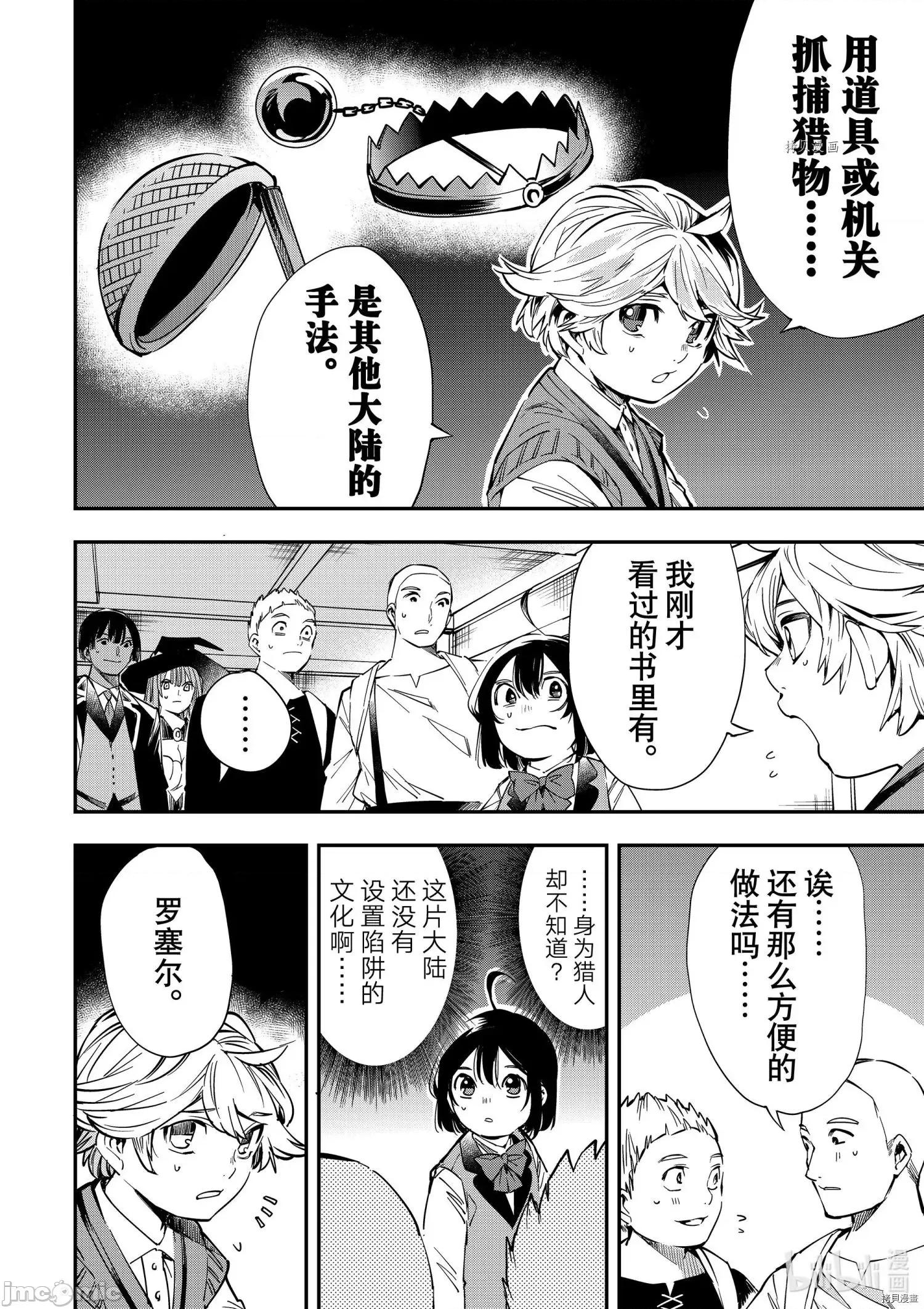 转生贵族靠着鉴定技能一飞沖天 转生贵族靠着鉴定技能一飞沖天014 第14话.zip 第14页
