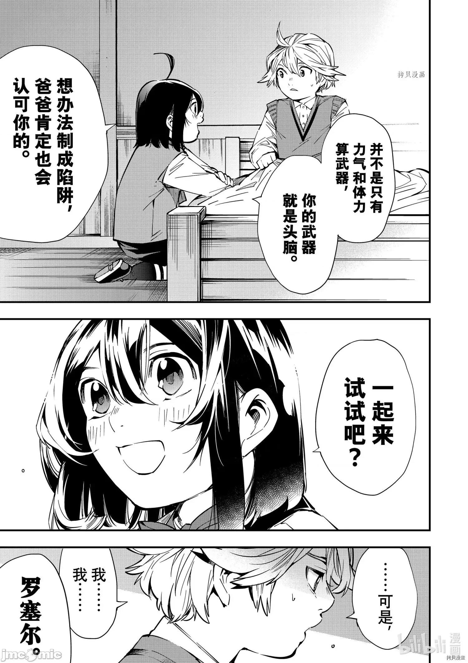 转生贵族靠着鉴定技能一飞沖天 转生贵族靠着鉴定技能一飞沖天014 第14话.zip 第15页