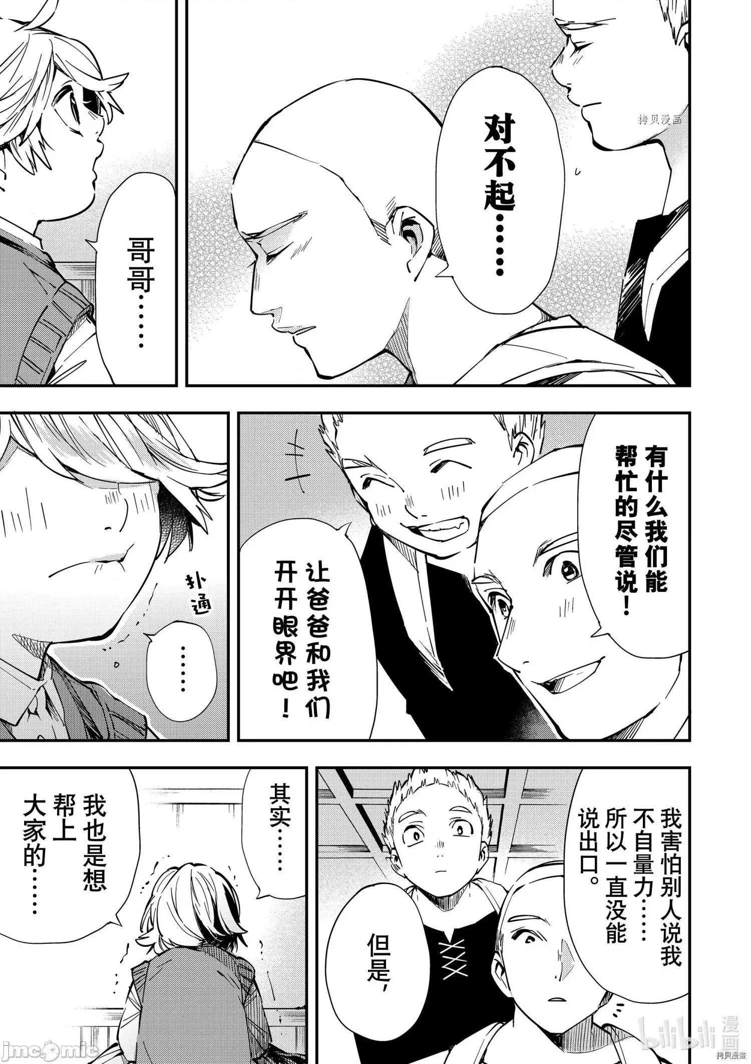 转生贵族靠着鉴定技能一飞沖天 转生贵族靠着鉴定技能一飞沖天014 第14话.zip 第17页