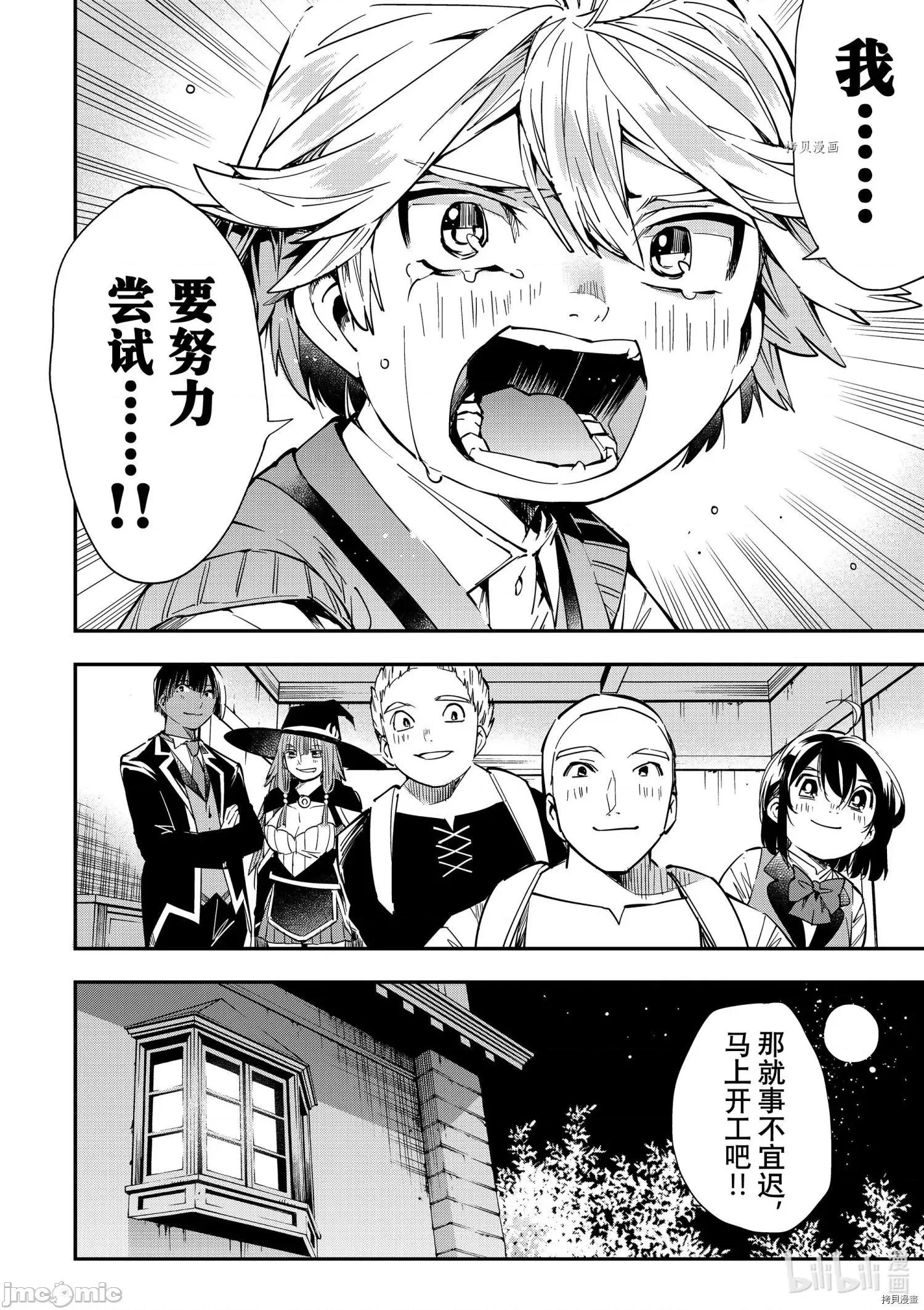 转生贵族靠着鉴定技能一飞沖天 转生贵族靠着鉴定技能一飞沖天014 第14话.zip 第18页