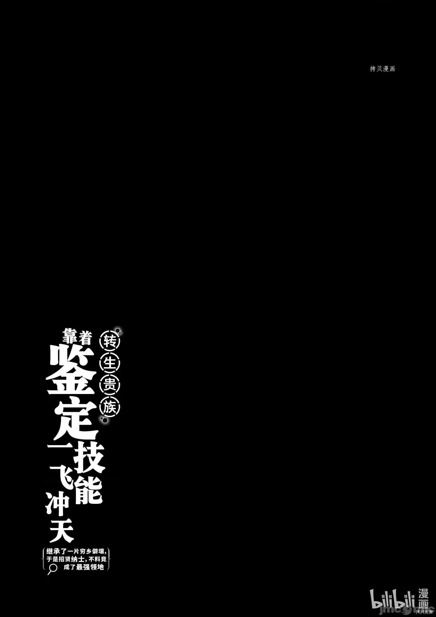 转生贵族靠着鉴定技能一飞沖天 转生贵族靠着鉴定技能一飞沖天014 第14话.zip 第19页