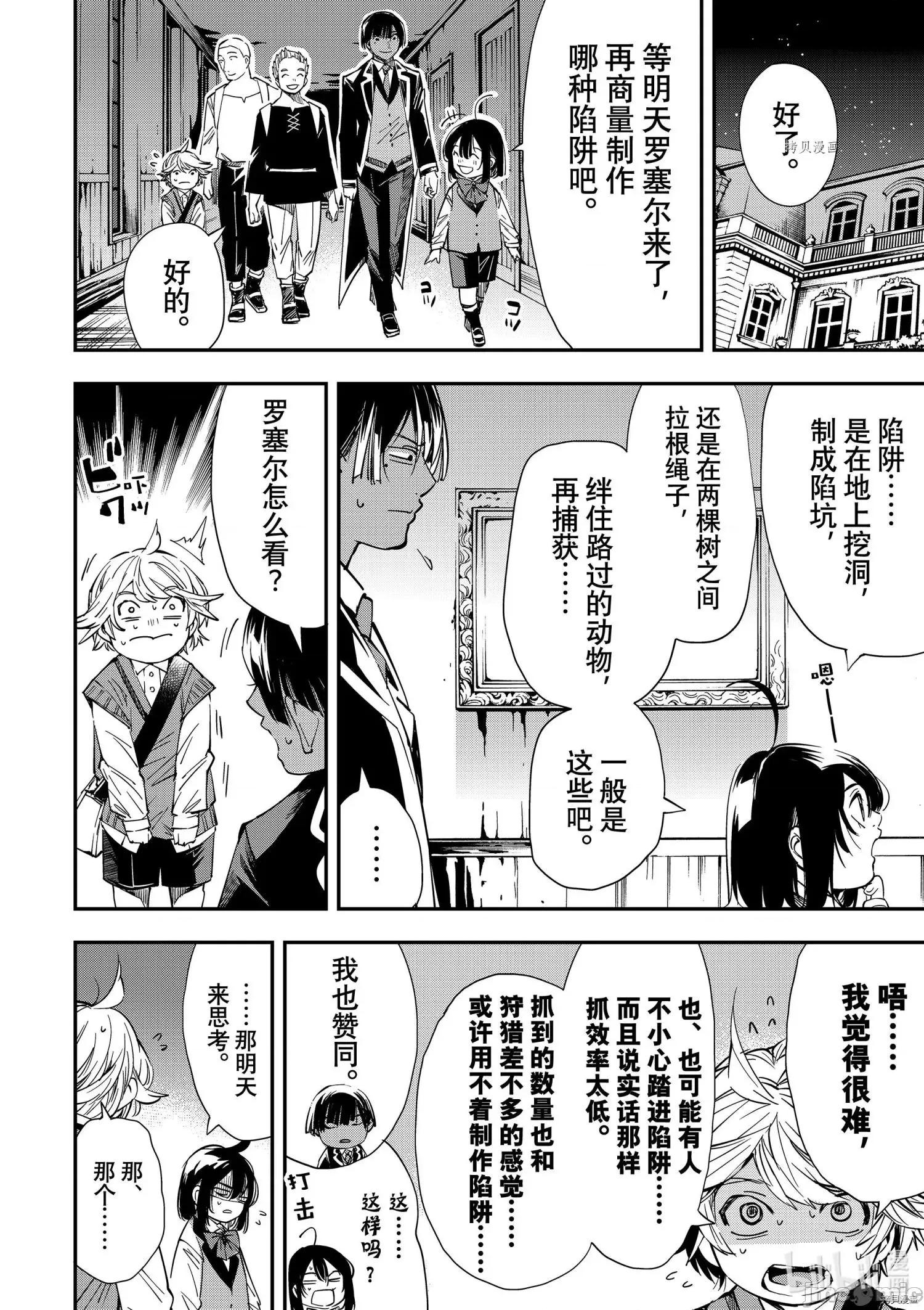 转生贵族靠着鉴定技能一飞沖天 转生贵族靠着鉴定技能一飞沖天015 第15话.zip 第2页