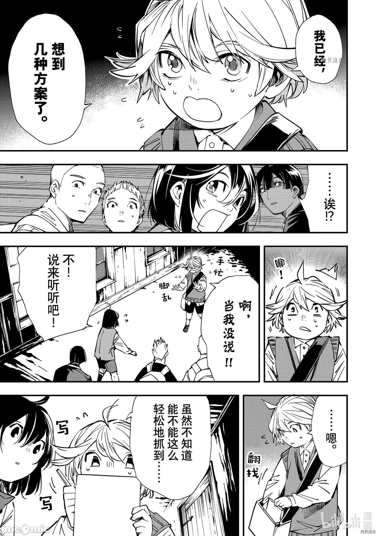 转生贵族靠着鉴定技能一飞沖天 转生贵族靠着鉴定技能一飞沖天015 第15话.zip 第3页