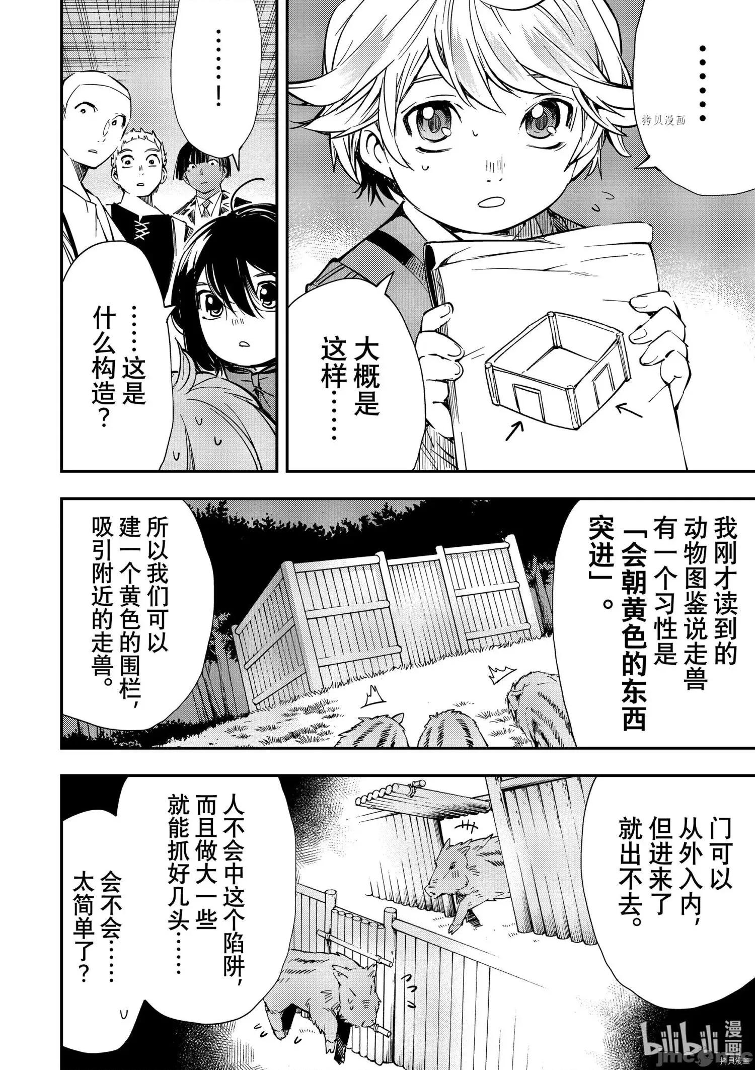 转生贵族靠着鉴定技能一飞沖天 转生贵族靠着鉴定技能一飞沖天015 第15话.zip 第4页