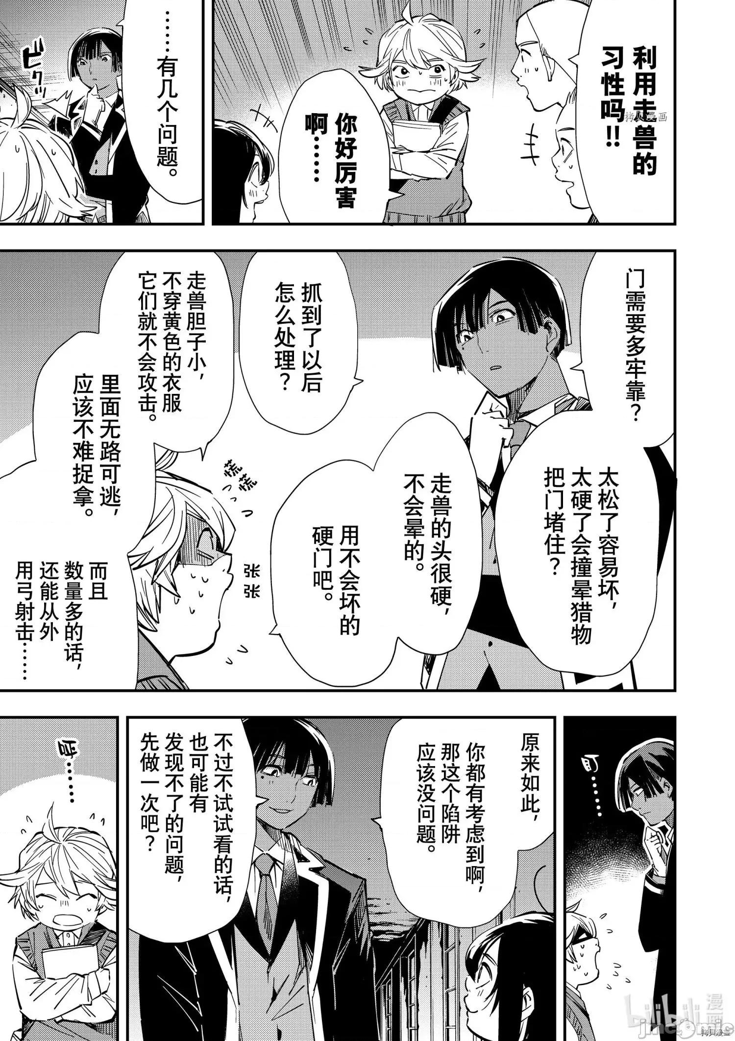 转生贵族靠着鉴定技能一飞沖天 转生贵族靠着鉴定技能一飞沖天015 第15话.zip 第5页