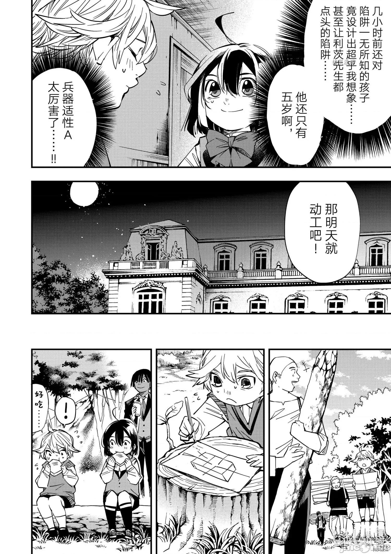 转生贵族靠着鉴定技能一飞沖天 转生贵族靠着鉴定技能一飞沖天015 第15话.zip 第6页