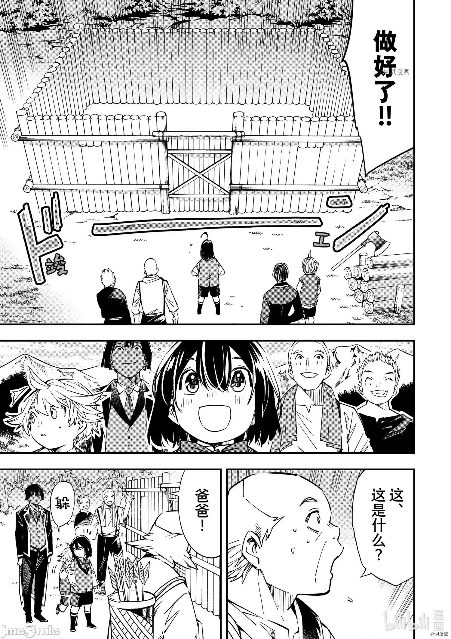 转生贵族靠着鉴定技能一飞沖天 转生贵族靠着鉴定技能一飞沖天015 第15话.zip 第7页