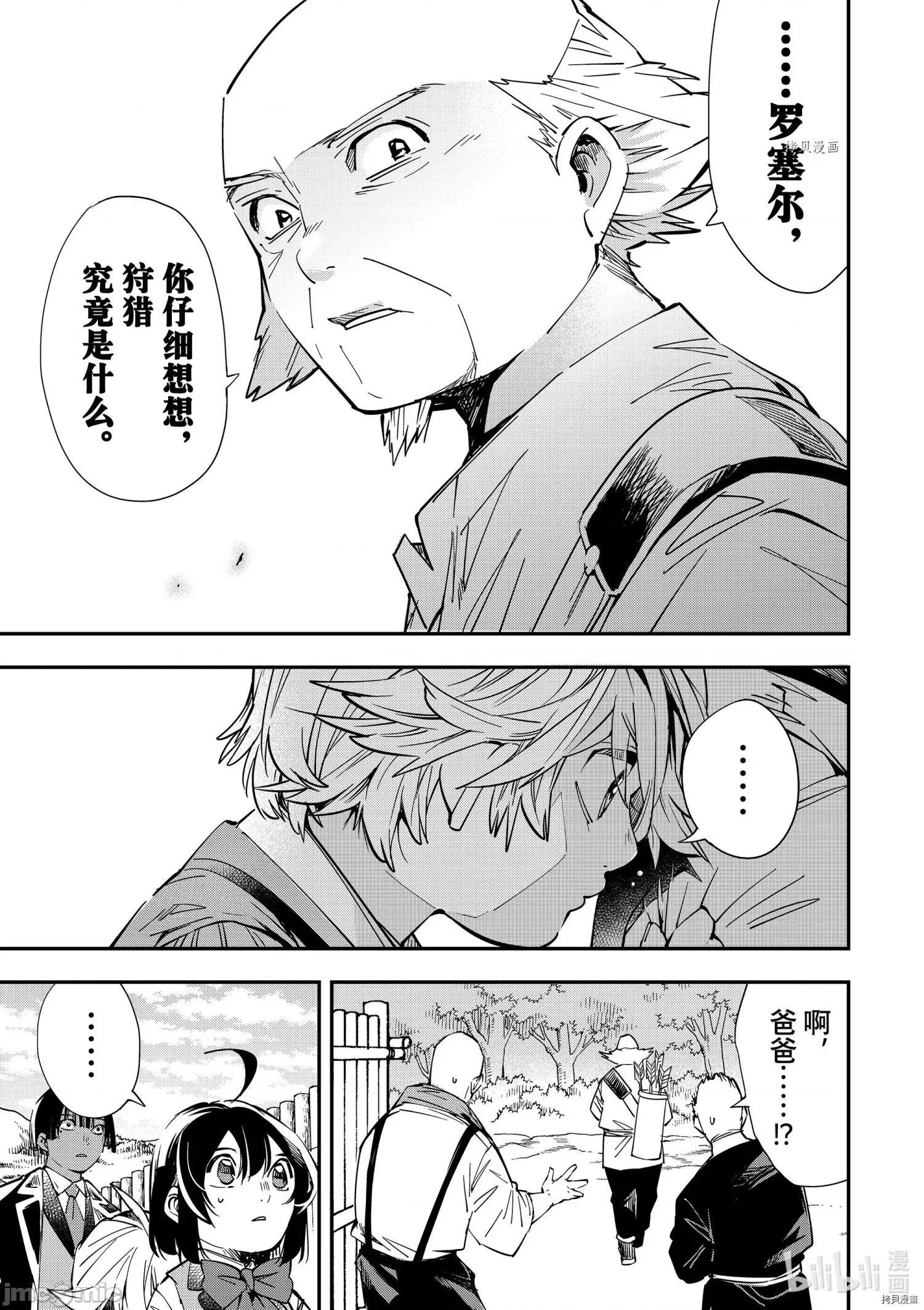 转生贵族靠着鉴定技能一飞沖天 转生贵族靠着鉴定技能一飞沖天015 第15话.zip 第9页