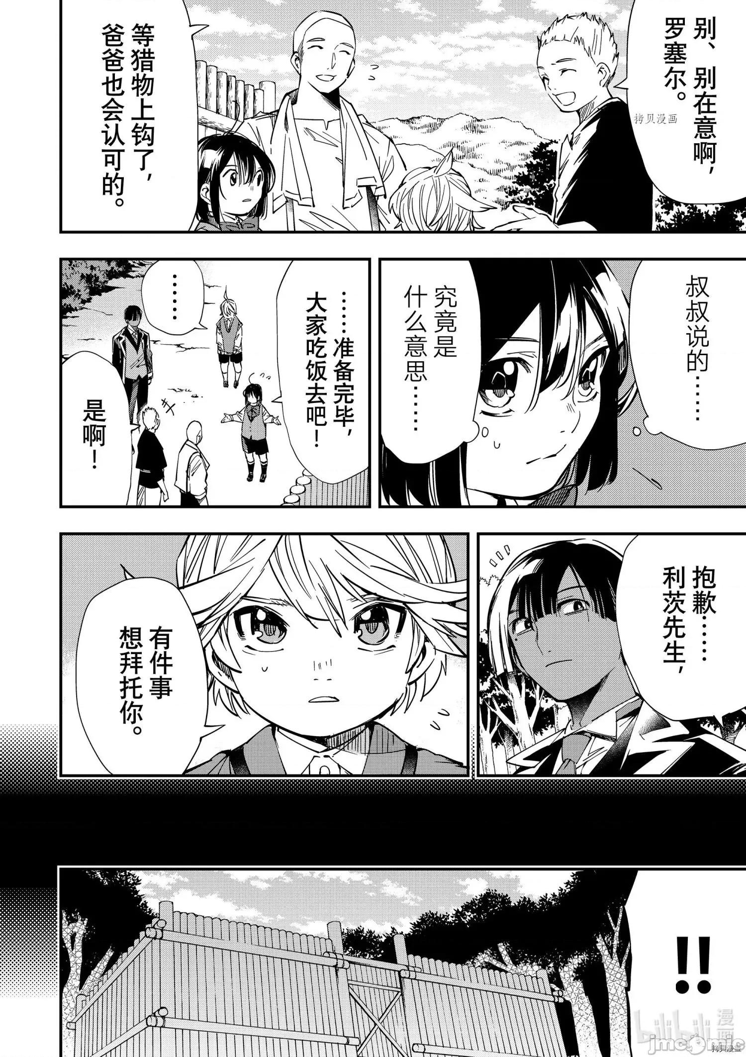 转生贵族靠着鉴定技能一飞沖天 转生贵族靠着鉴定技能一飞沖天015 第15话.zip 第10页