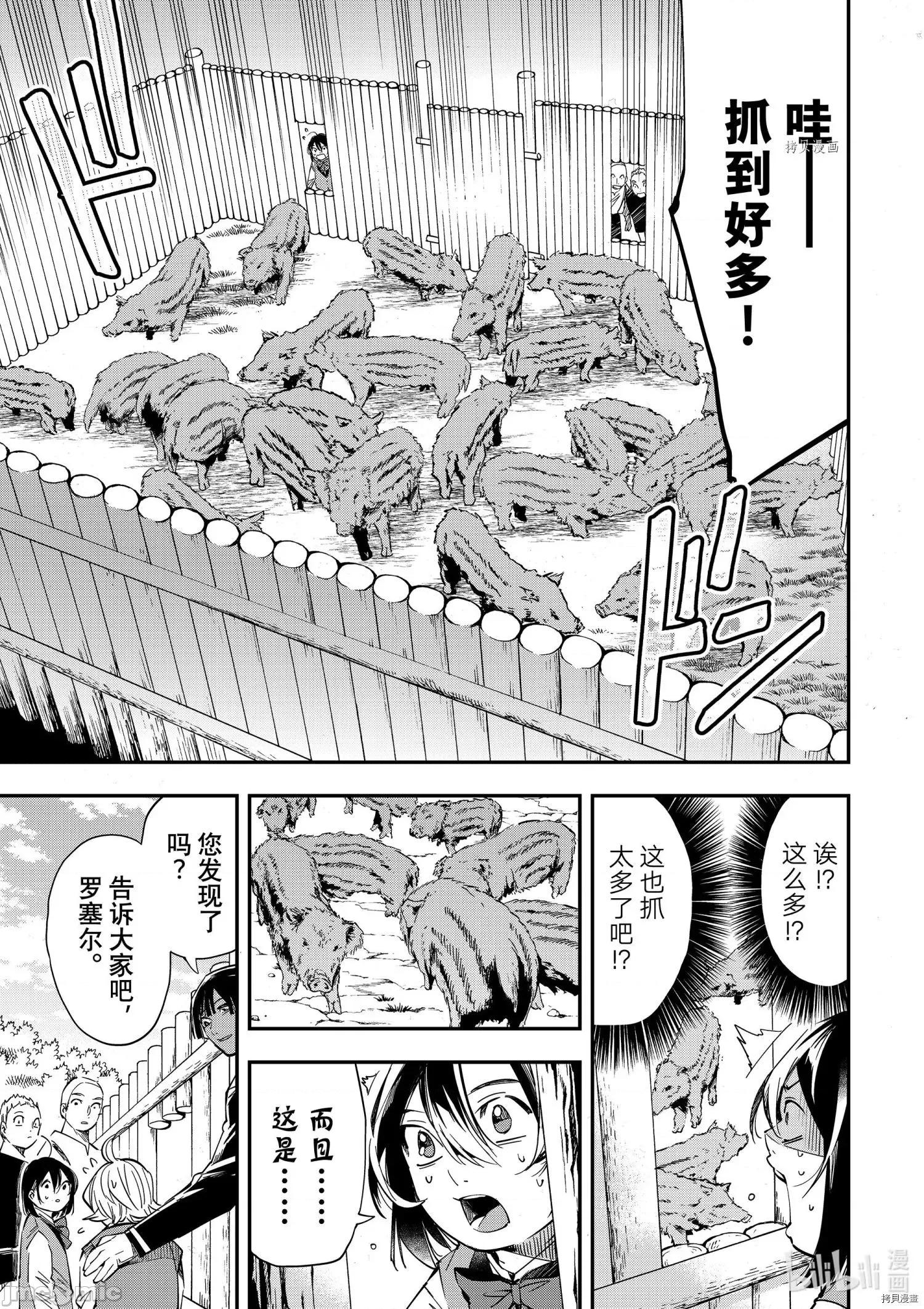 转生贵族靠着鉴定技能一飞沖天 转生贵族靠着鉴定技能一飞沖天015 第15话.zip 第11页