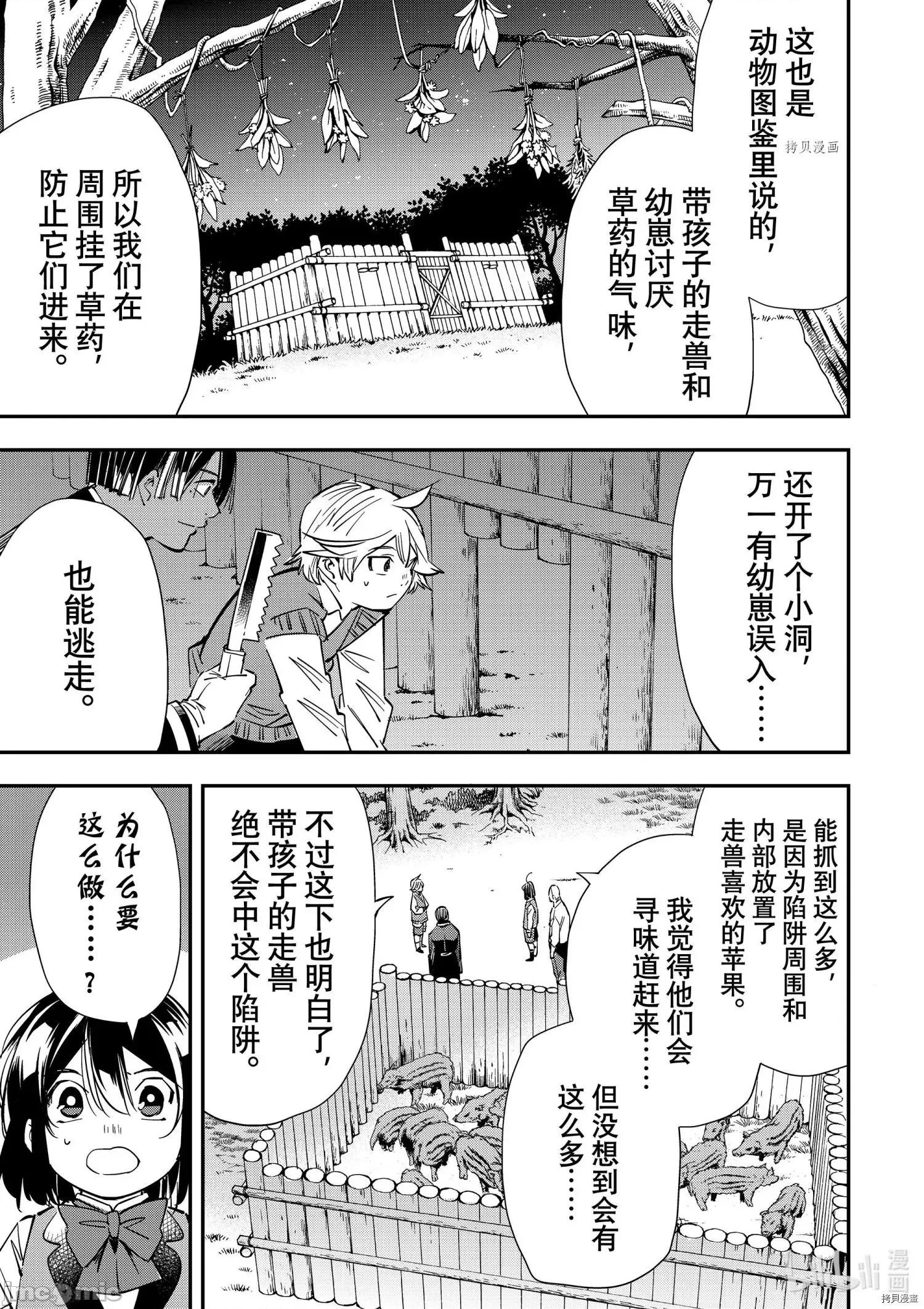 转生贵族靠着鉴定技能一飞沖天 转生贵族靠着鉴定技能一飞沖天015 第15话.zip 第13页