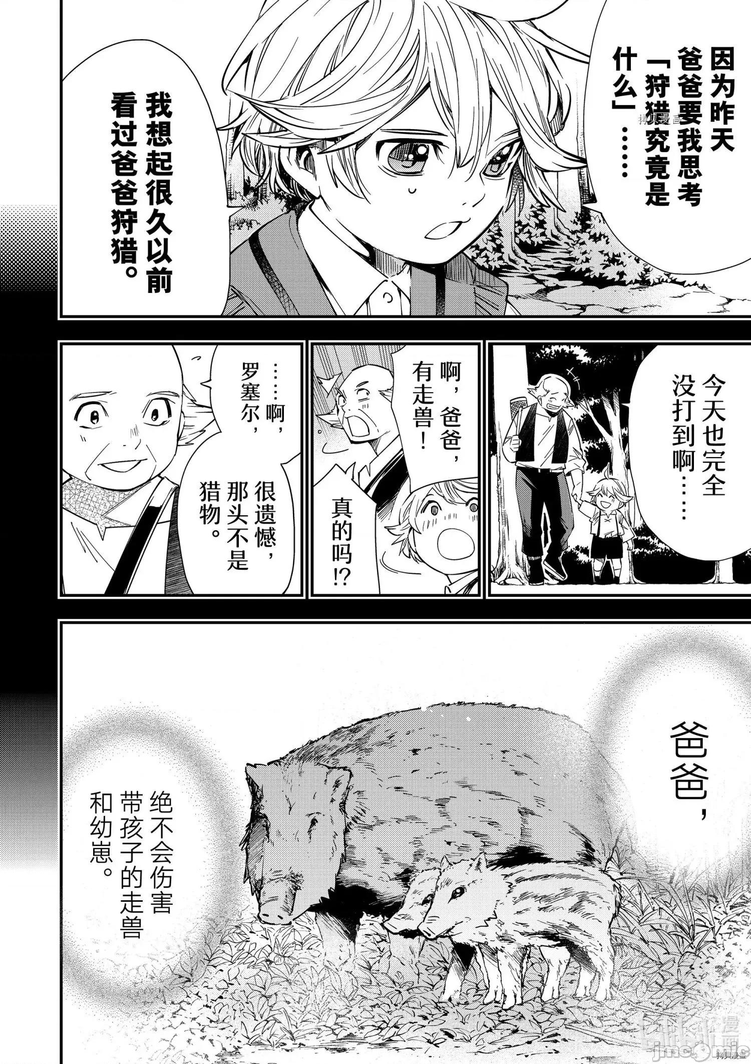 转生贵族靠着鉴定技能一飞沖天 转生贵族靠着鉴定技能一飞沖天015 第15话.zip 第14页
