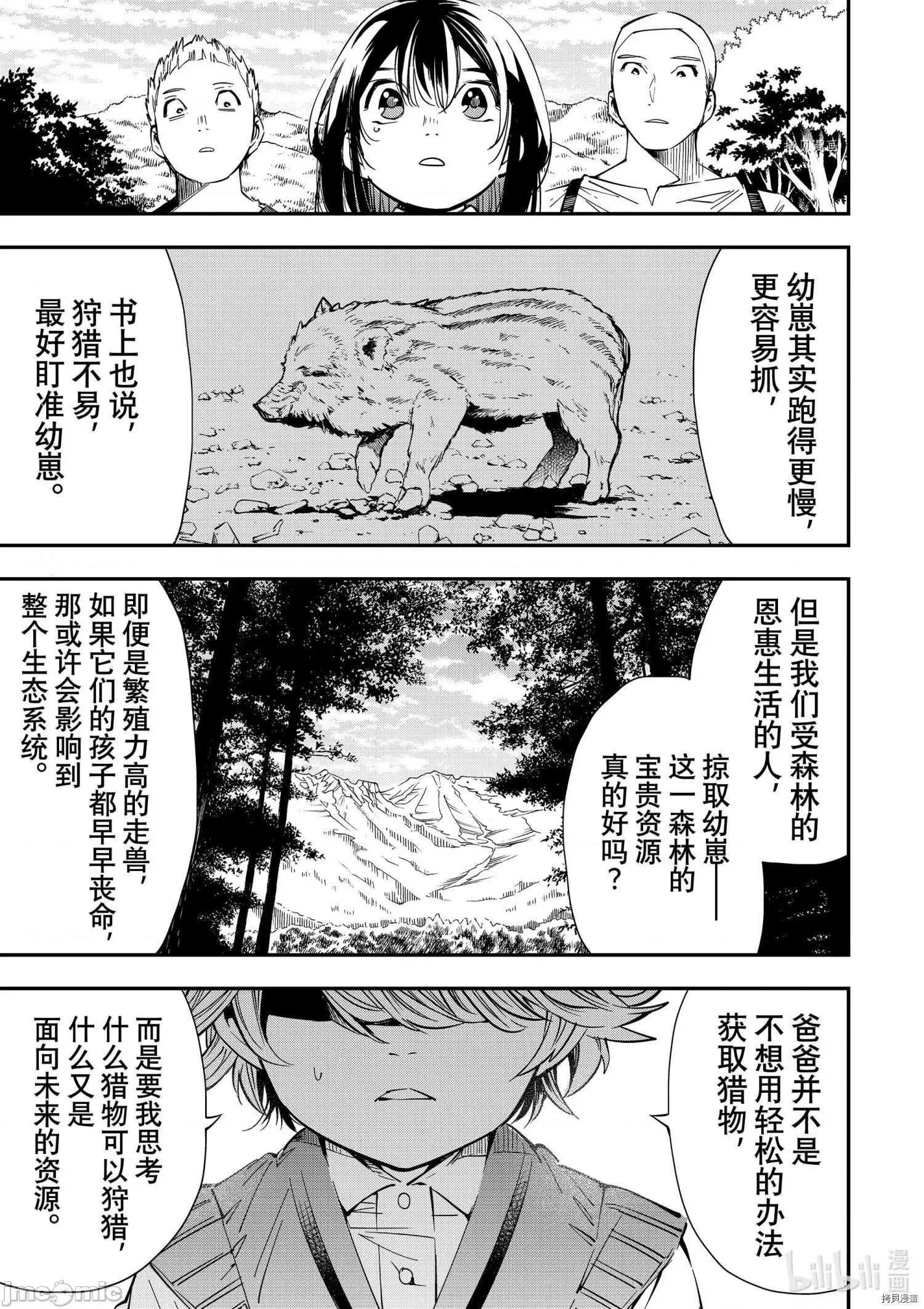 转生贵族靠着鉴定技能一飞沖天 转生贵族靠着鉴定技能一飞沖天015 第15话.zip 第15页