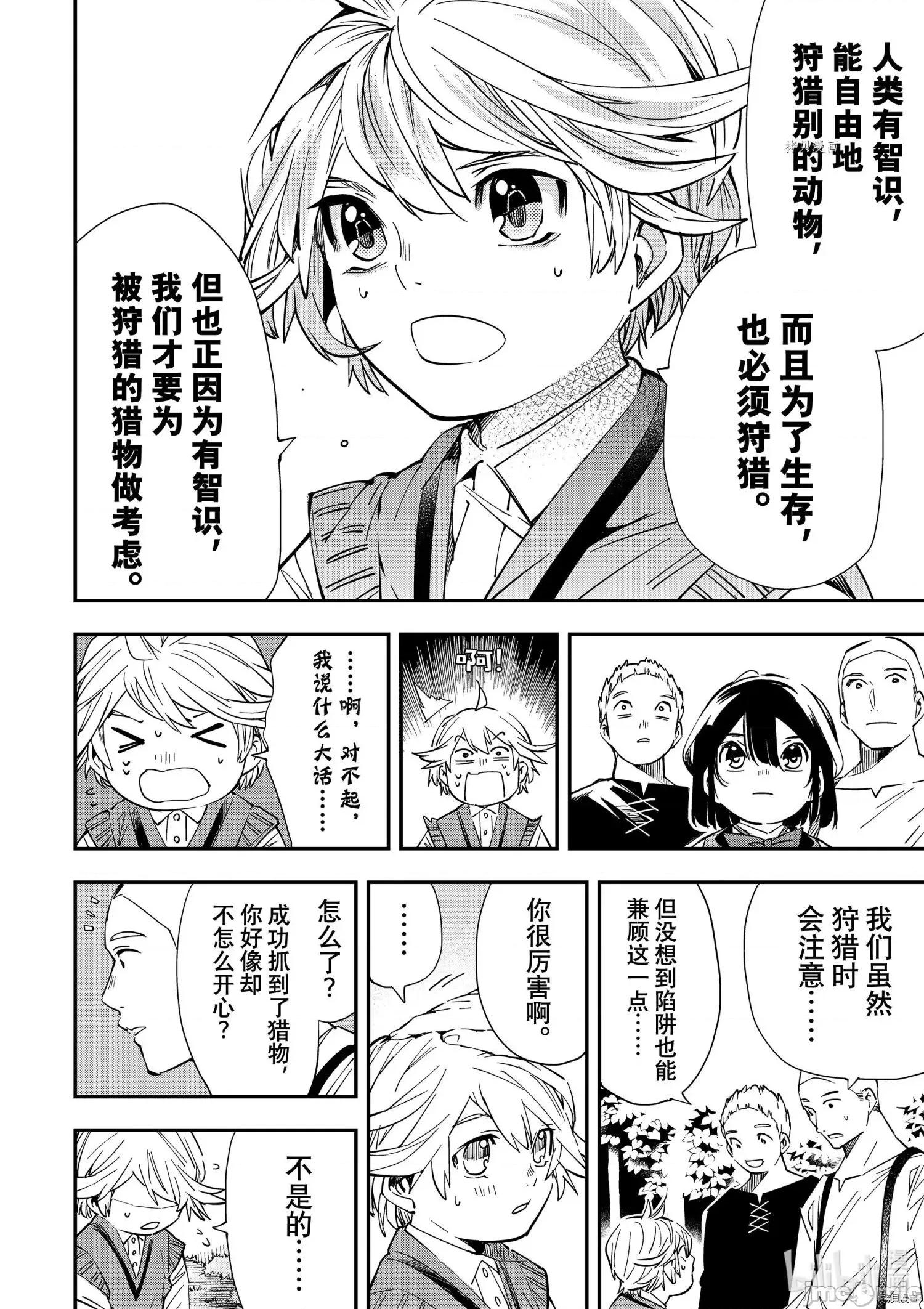 转生贵族靠着鉴定技能一飞沖天 转生贵族靠着鉴定技能一飞沖天015 第15话.zip 第16页