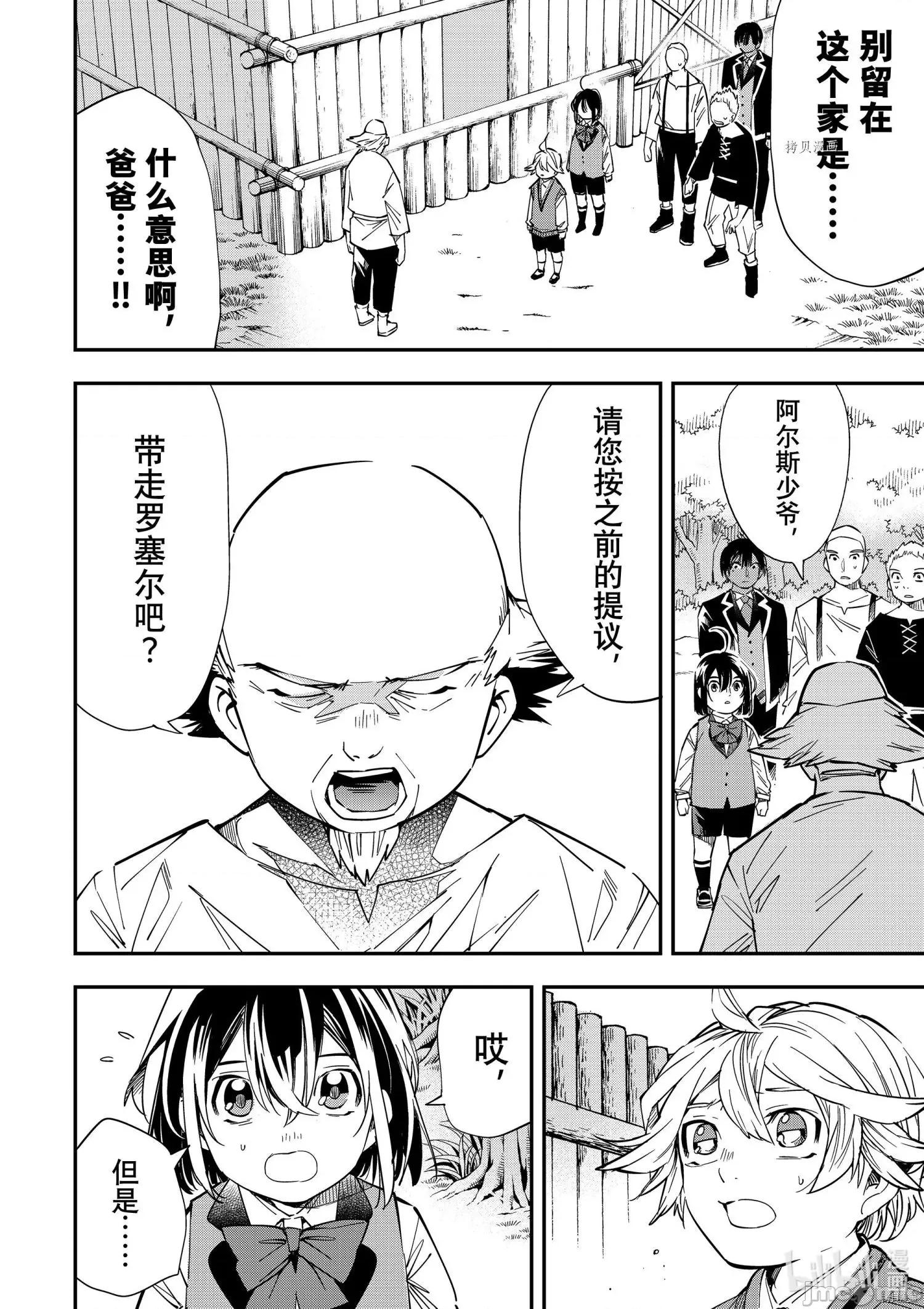 转生贵族靠着鉴定技能一飞沖天 转生贵族靠着鉴定技能一飞沖天016 第16话.zip 第2页