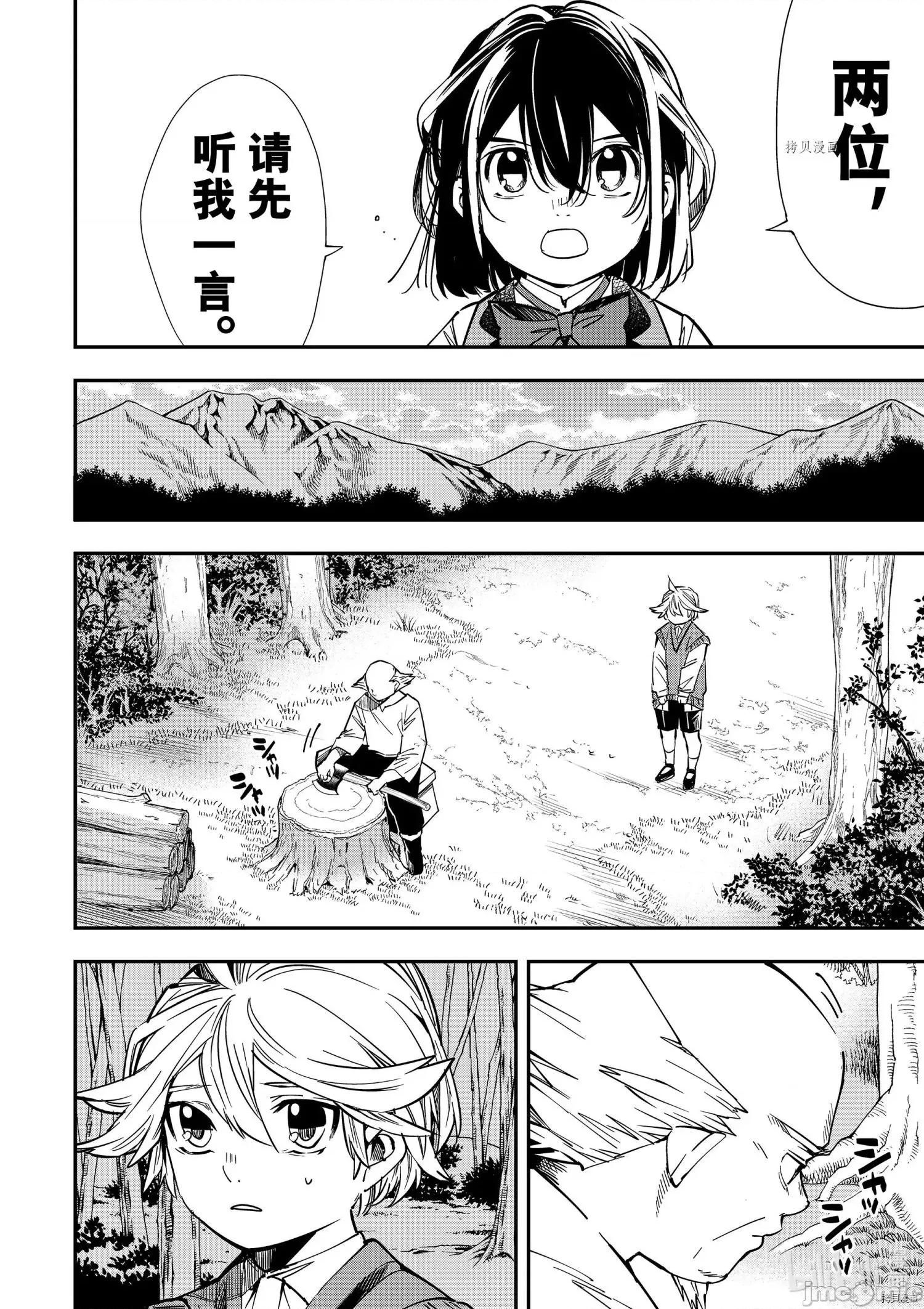 转生贵族靠着鉴定技能一飞沖天 转生贵族靠着鉴定技能一飞沖天016 第16话.zip 第4页