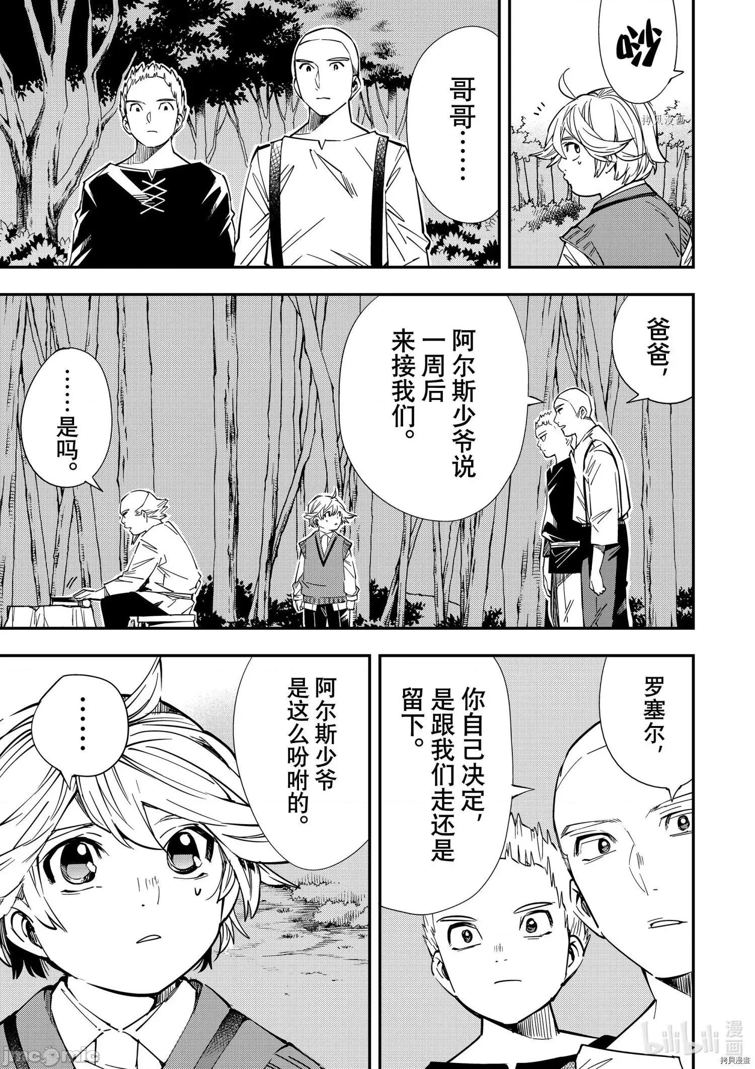 转生贵族靠着鉴定技能一飞沖天 转生贵族靠着鉴定技能一飞沖天016 第16话.zip 第5页