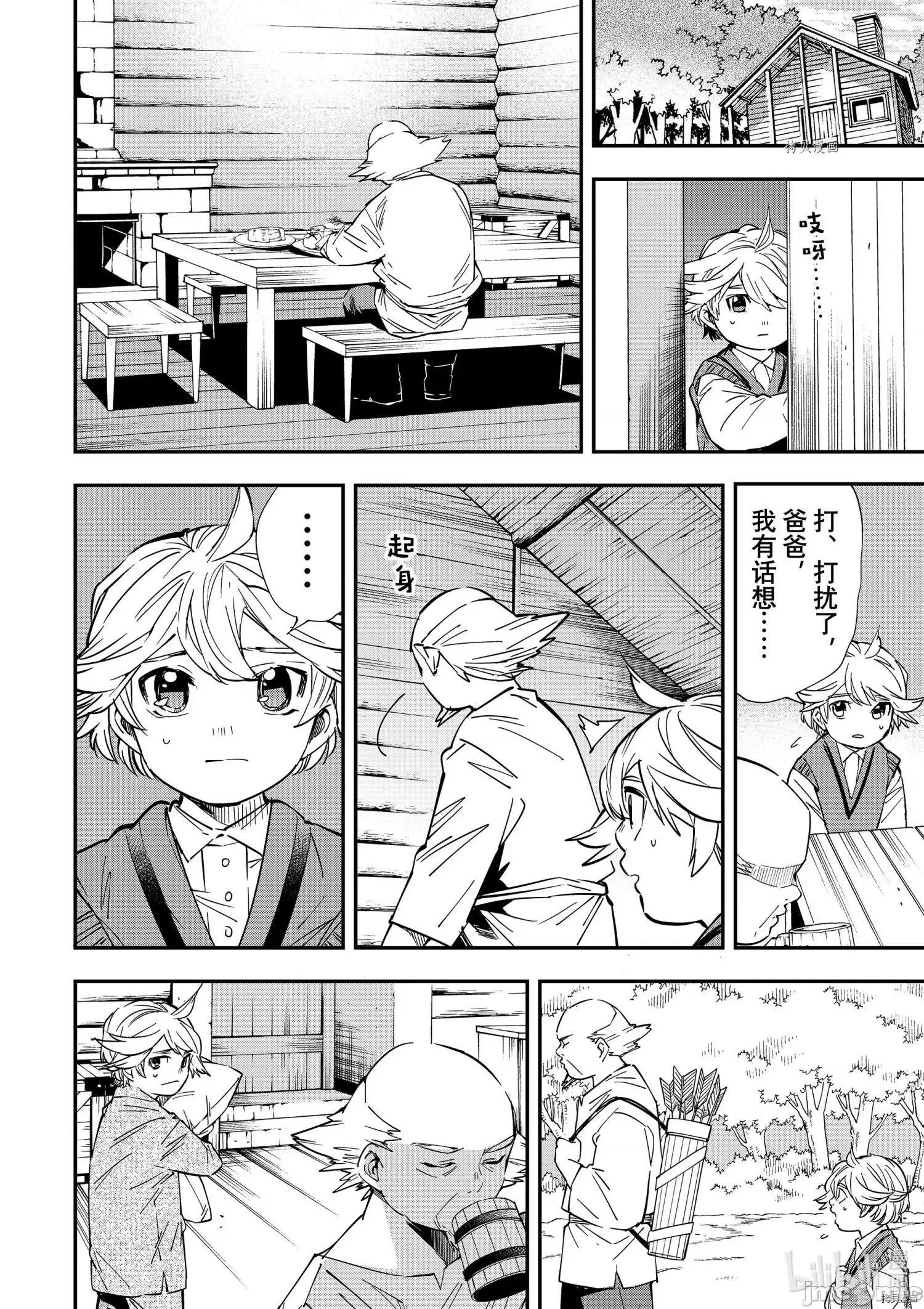 转生贵族靠着鉴定技能一飞沖天 转生贵族靠着鉴定技能一飞沖天016 第16话.zip 第6页