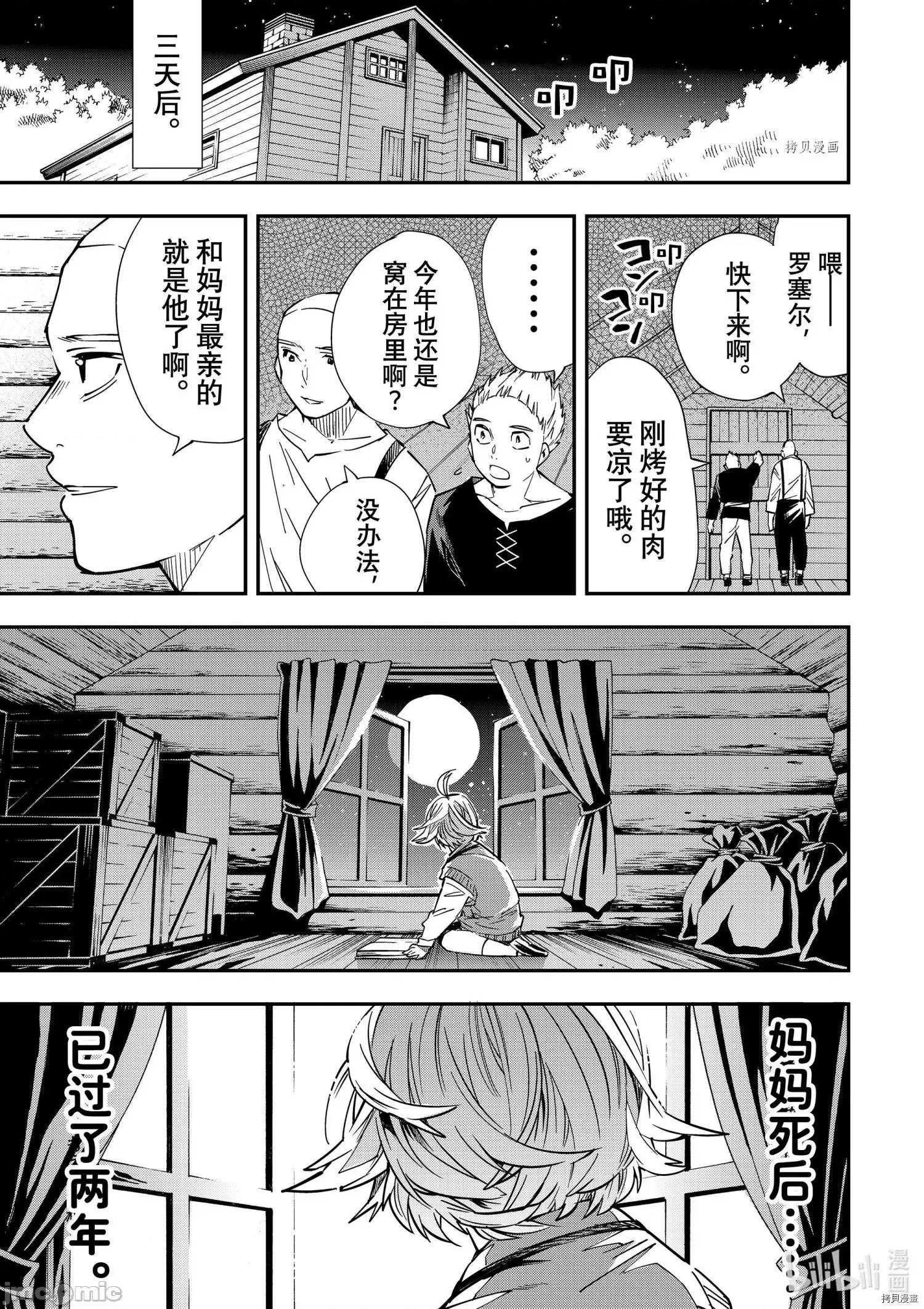 转生贵族靠着鉴定技能一飞沖天 转生贵族靠着鉴定技能一飞沖天016 第16话.zip 第7页