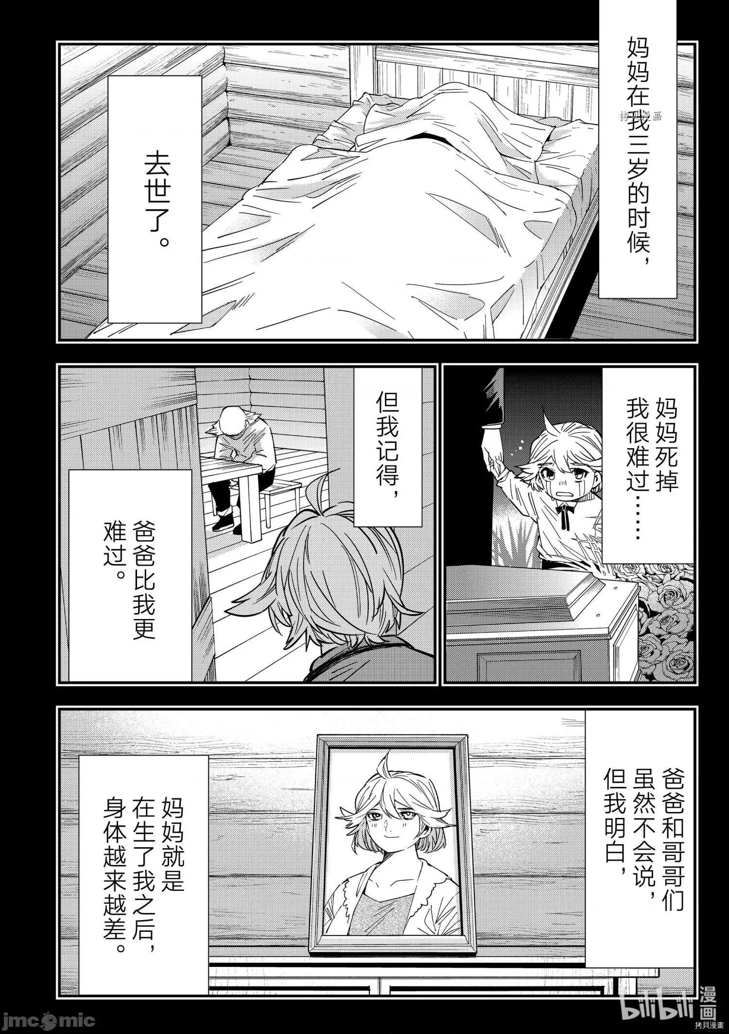 转生贵族靠着鉴定技能一飞沖天 转生贵族靠着鉴定技能一飞沖天016 第16话.zip 第8页