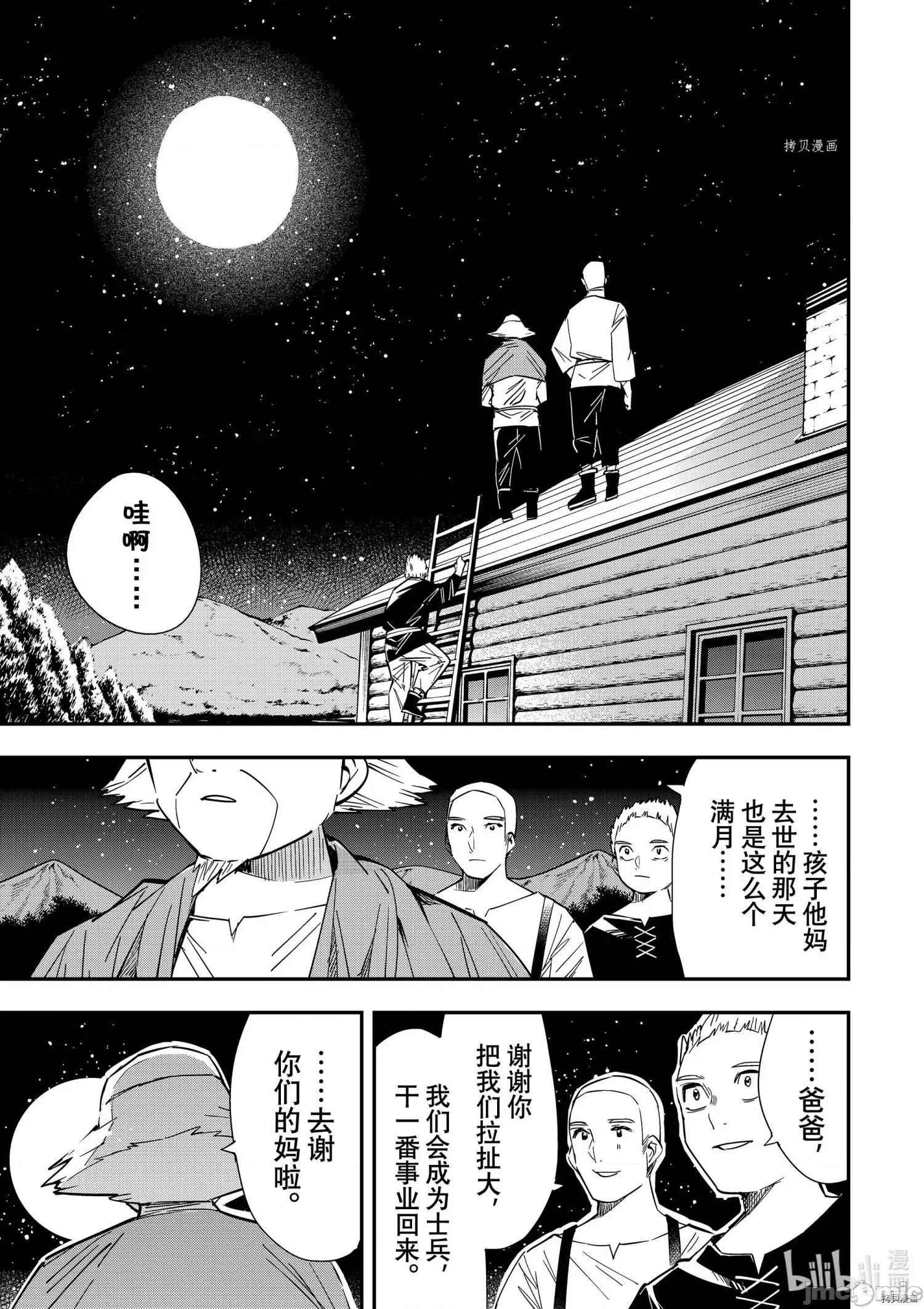 转生贵族靠着鉴定技能一飞沖天 转生贵族靠着鉴定技能一飞沖天016 第16话.zip 第11页