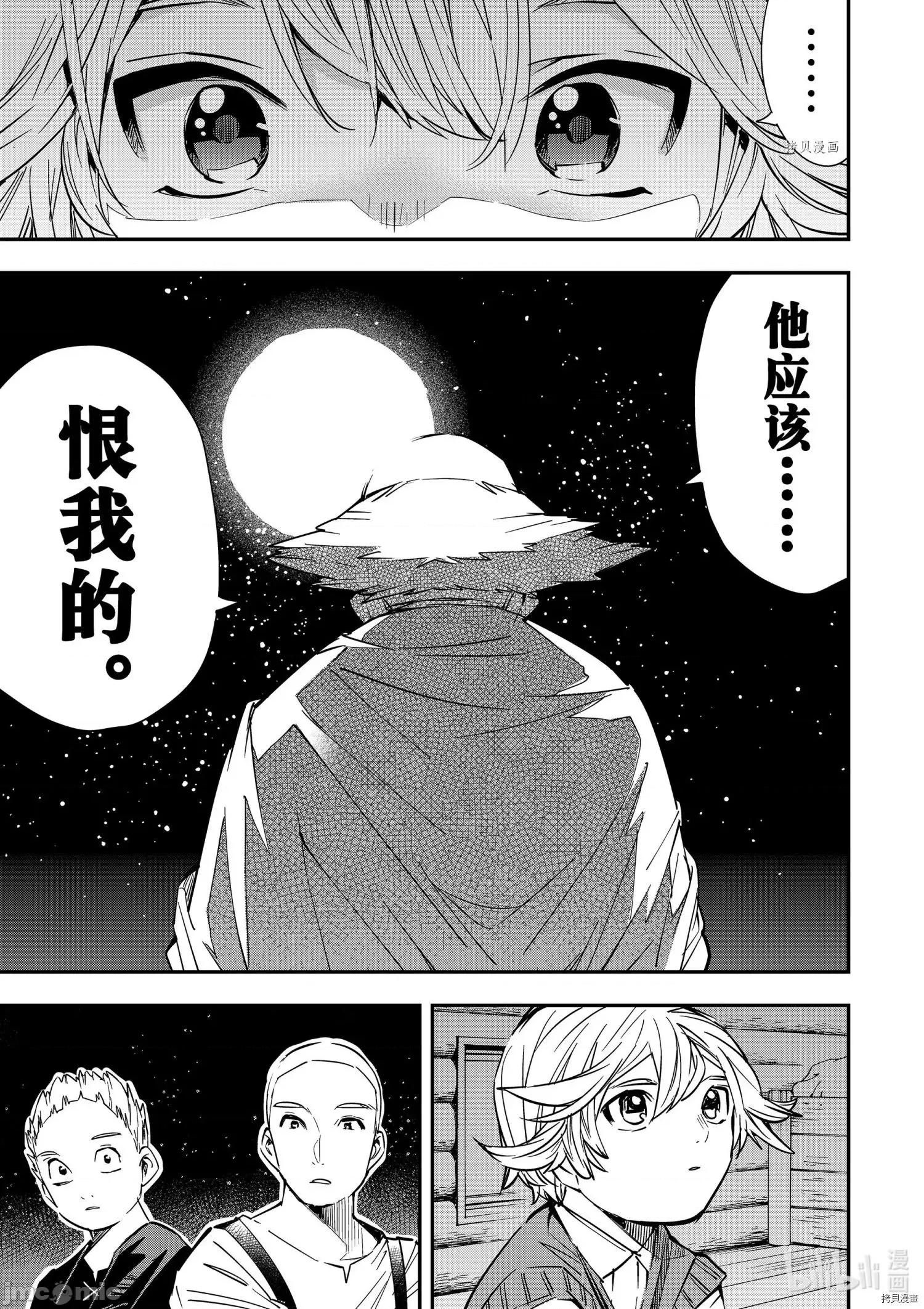 转生贵族靠着鉴定技能一飞沖天 转生贵族靠着鉴定技能一飞沖天016 第16话.zip 第13页