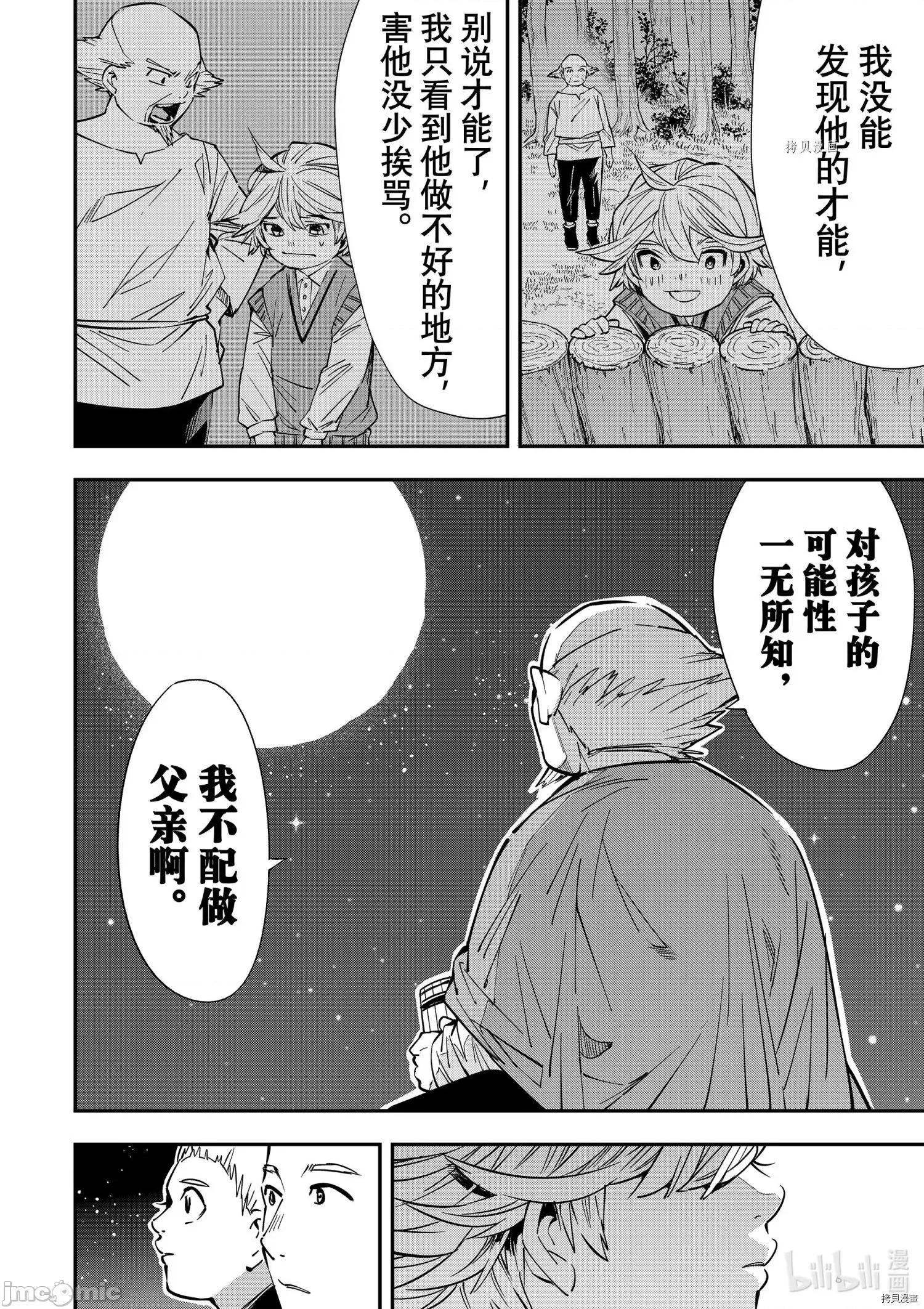 转生贵族靠着鉴定技能一飞沖天 转生贵族靠着鉴定技能一飞沖天016 第16话.zip 第14页