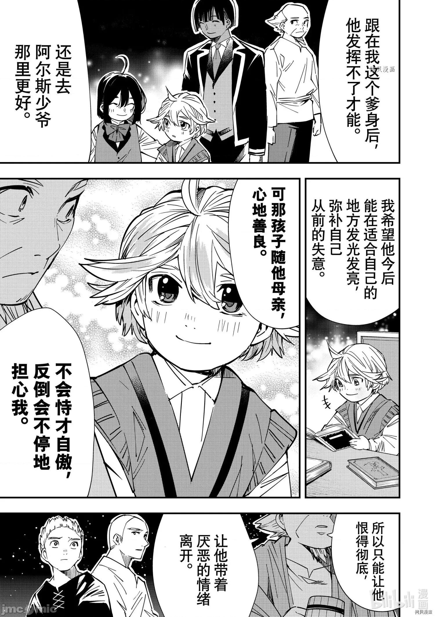转生贵族靠着鉴定技能一飞沖天 转生贵族靠着鉴定技能一飞沖天016 第16话.zip 第15页