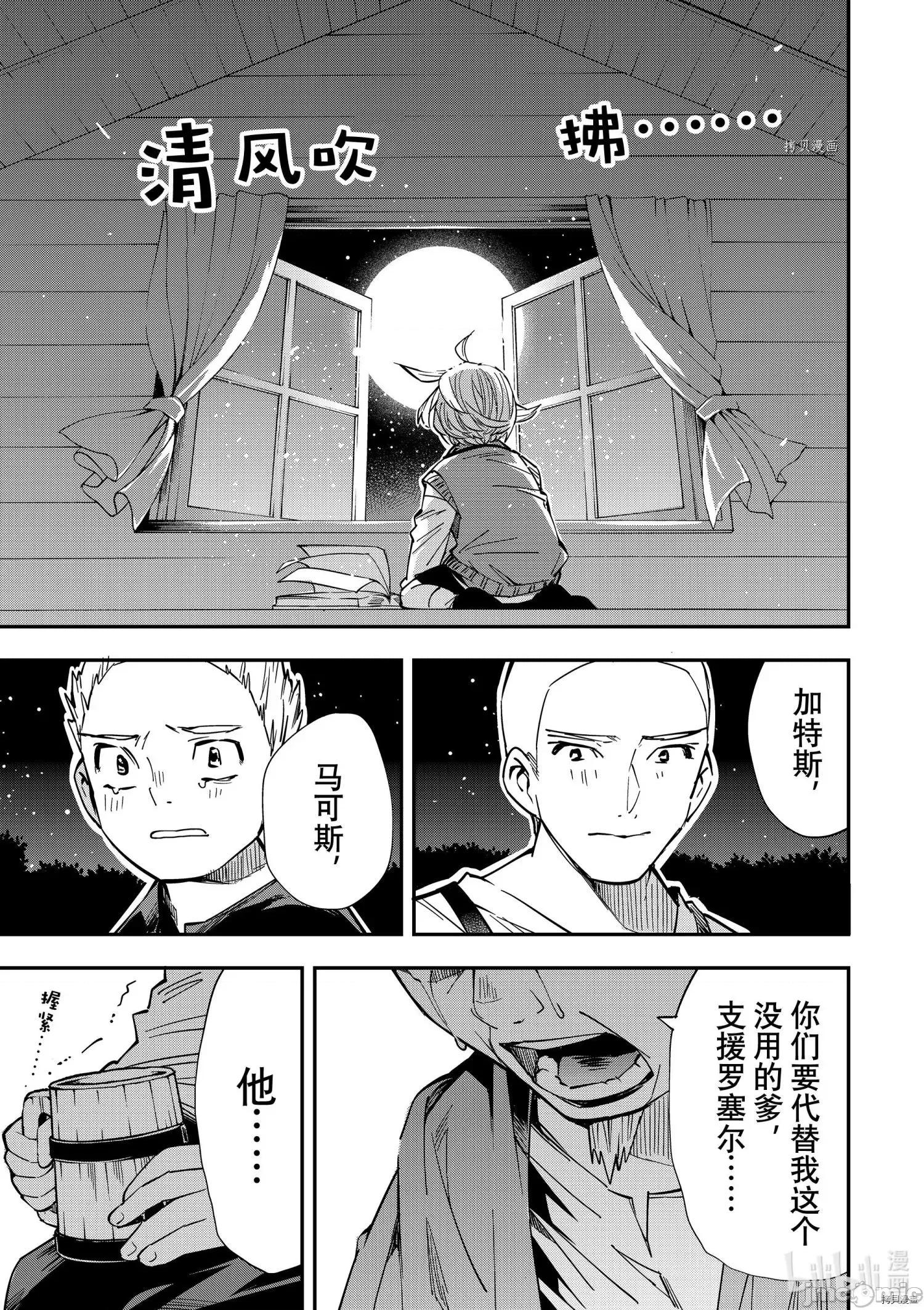 转生贵族靠着鉴定技能一飞沖天 转生贵族靠着鉴定技能一飞沖天016 第16话.zip 第17页