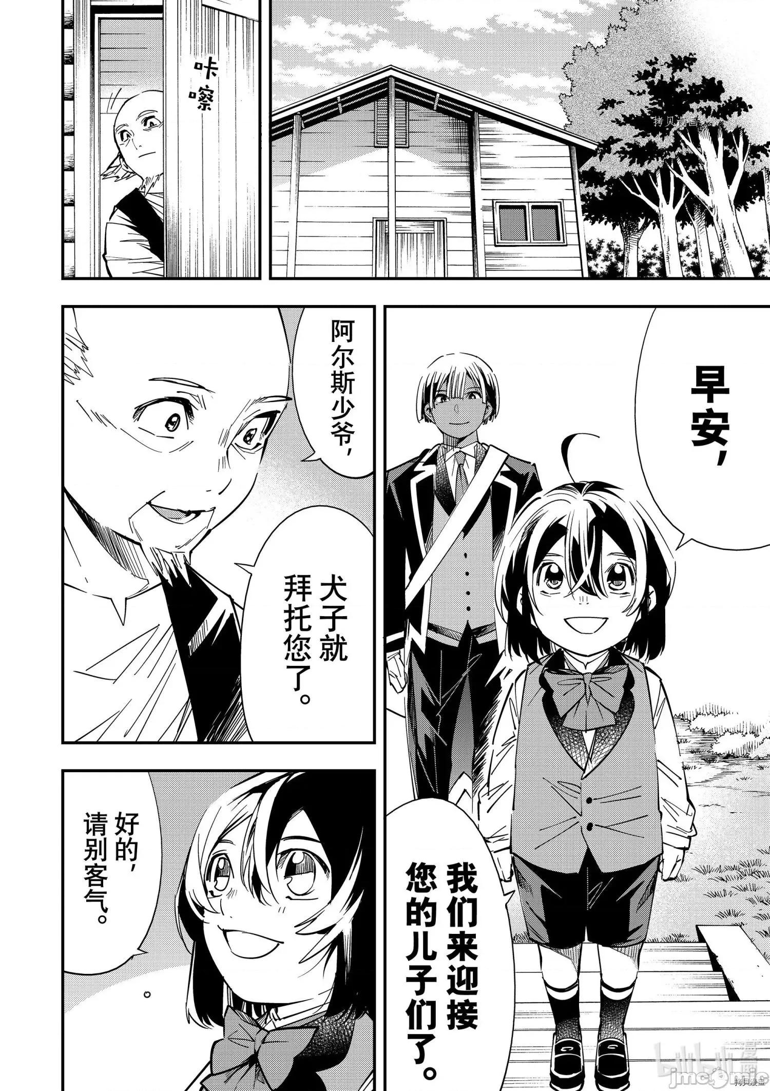 转生贵族靠着鉴定技能一飞沖天 转生贵族靠着鉴定技能一飞沖天017 第17话.zip 第2页