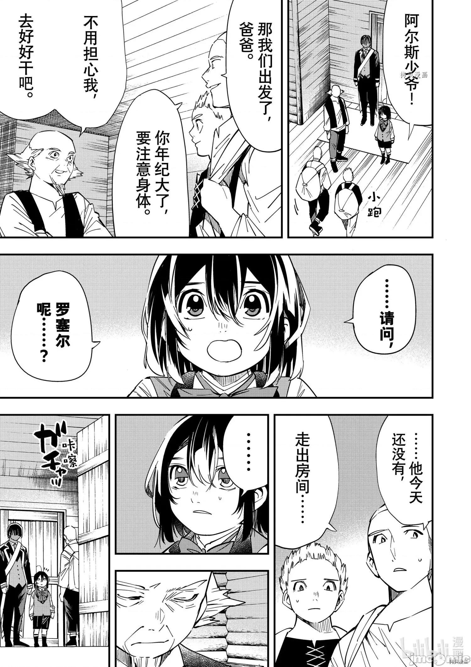 转生贵族靠着鉴定技能一飞沖天 转生贵族靠着鉴定技能一飞沖天017 第17话.zip 第3页