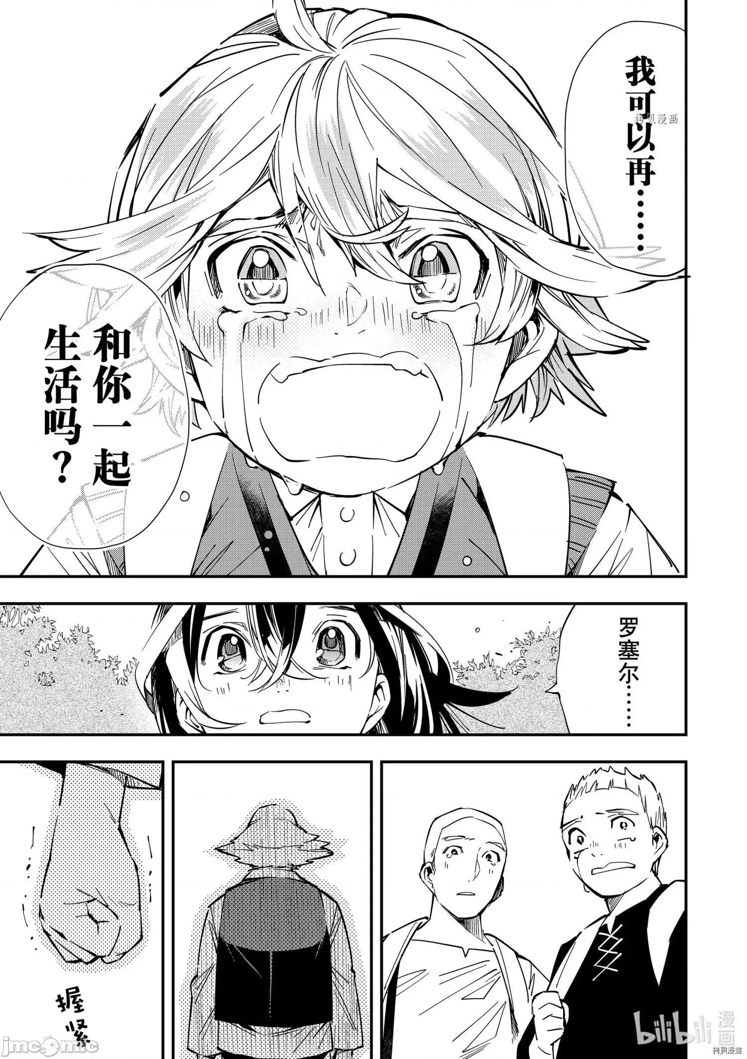 转生贵族靠着鉴定技能一飞沖天 转生贵族靠着鉴定技能一飞沖天017 第17话.zip 第11页