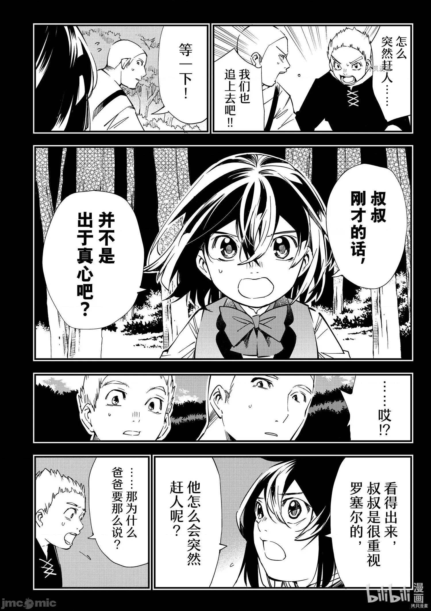 转生贵族靠着鉴定技能一飞沖天 转生贵族靠着鉴定技能一飞沖天017 第17话.zip 第14页