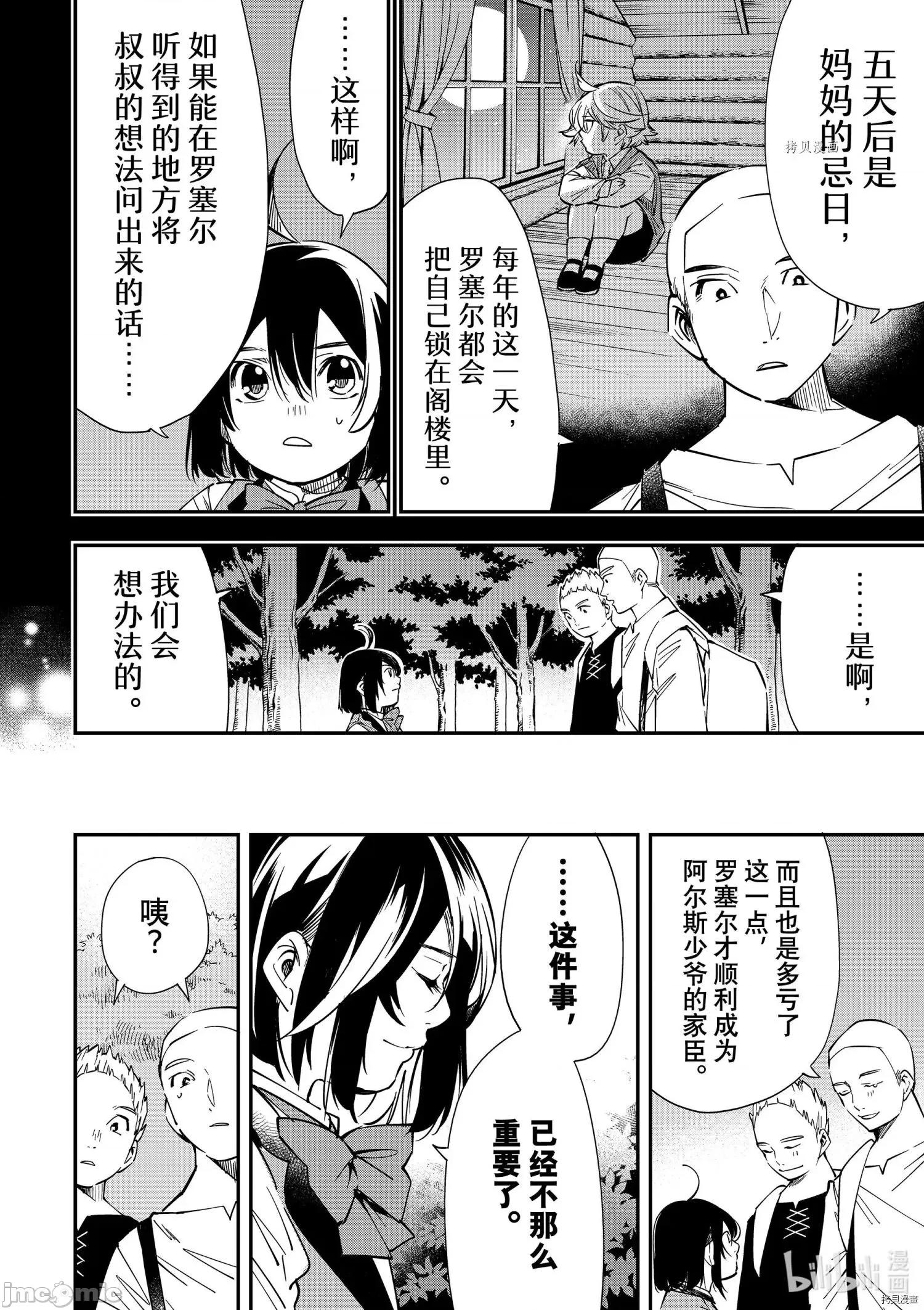 转生贵族靠着鉴定技能一飞沖天 转生贵族靠着鉴定技能一飞沖天017 第17话.zip 第16页