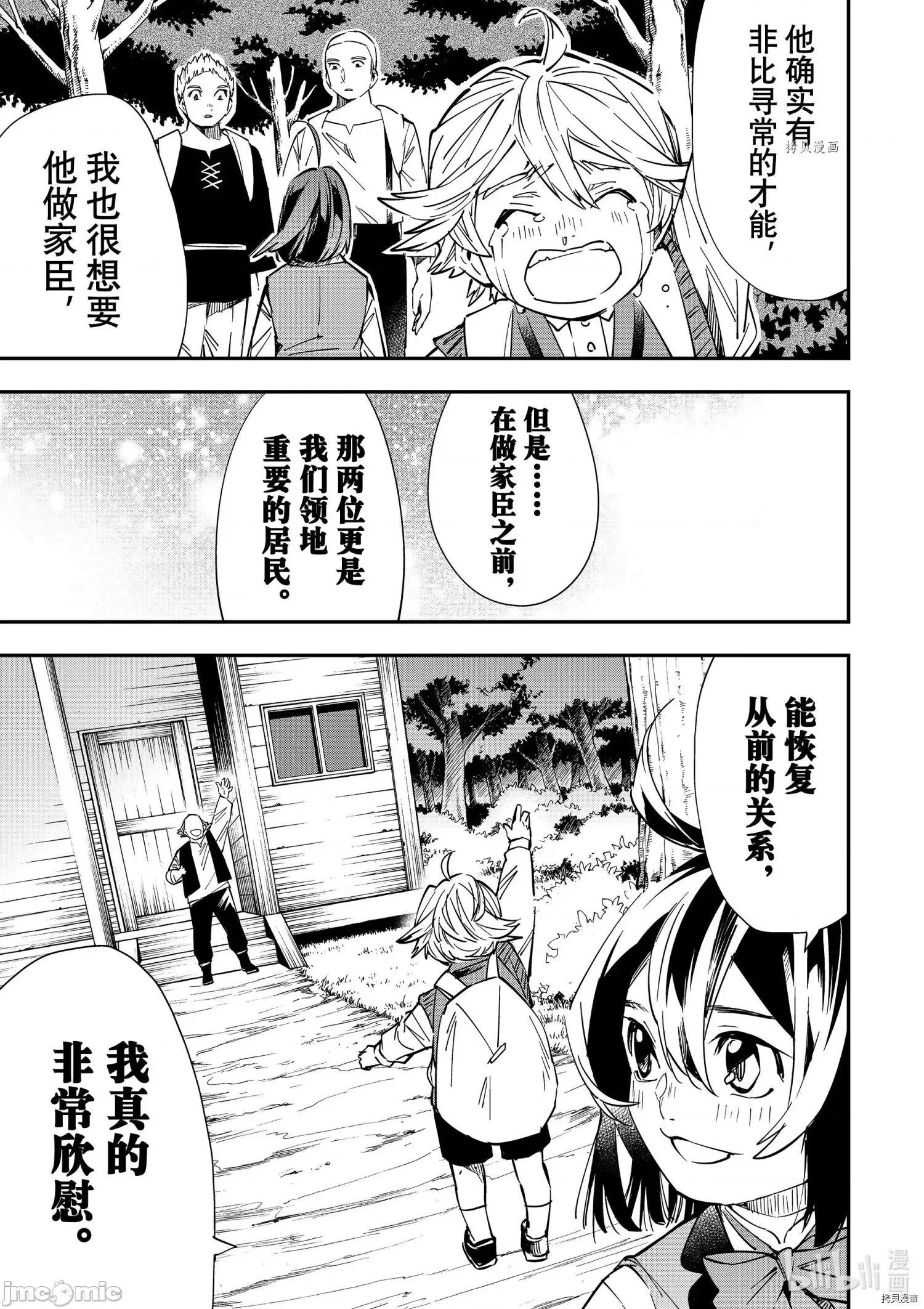 转生贵族靠着鉴定技能一飞沖天 转生贵族靠着鉴定技能一飞沖天017 第17话.zip 第17页