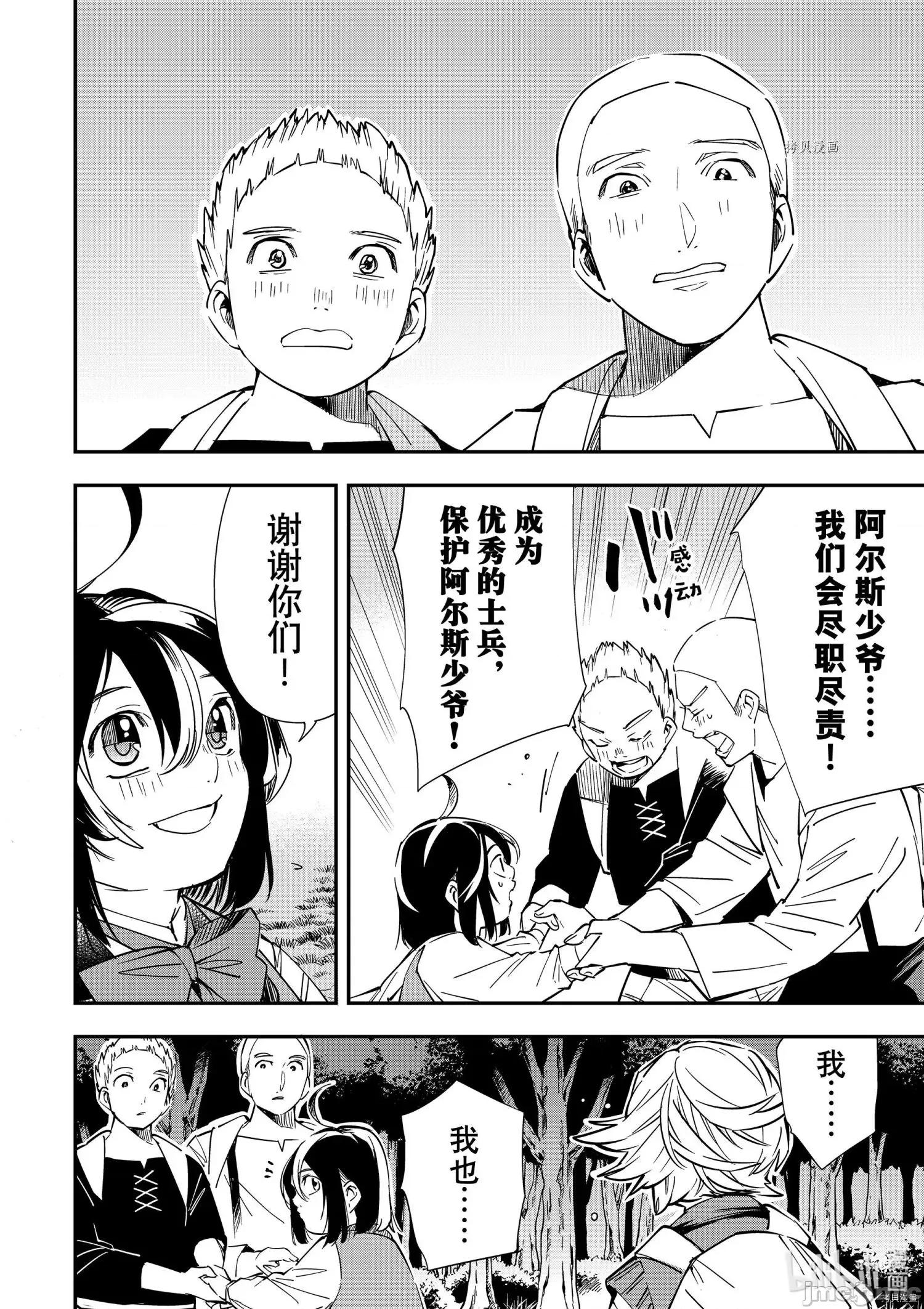 转生贵族靠着鉴定技能一飞沖天 转生贵族靠着鉴定技能一飞沖天017 第17话.zip 第18页