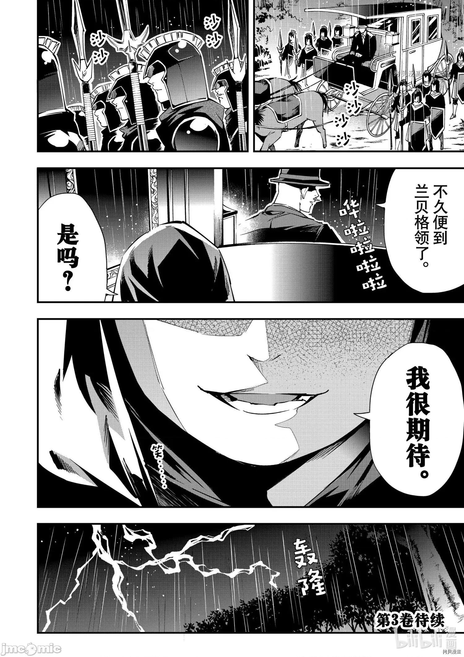 转生贵族靠着鉴定技能一飞沖天 转生贵族靠着鉴定技能一飞沖天017 第17话.zip 第20页