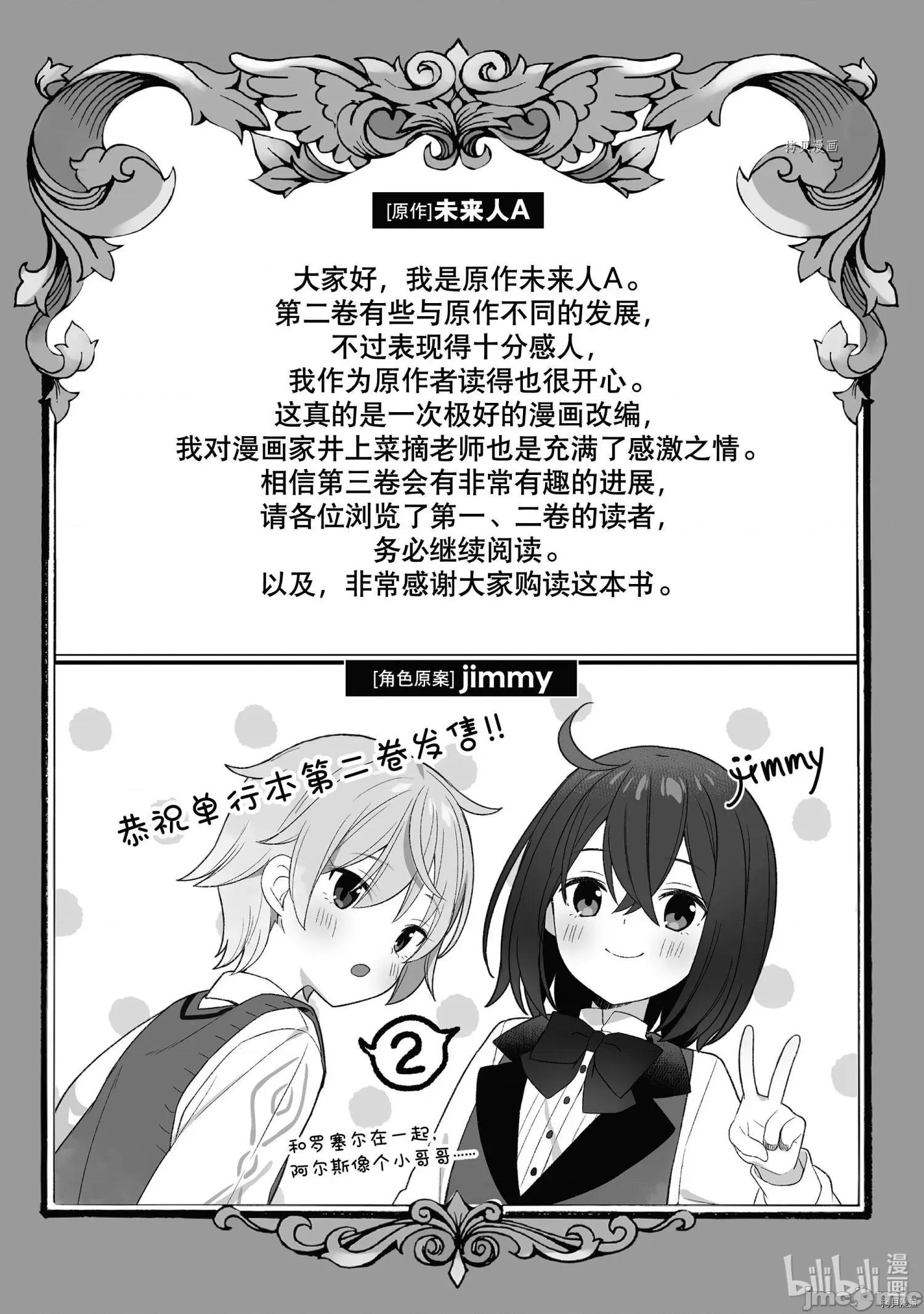 转生贵族靠着鉴定技能一飞沖天 转生贵族靠着鉴定技能一飞沖天017 第17话.zip 第21页