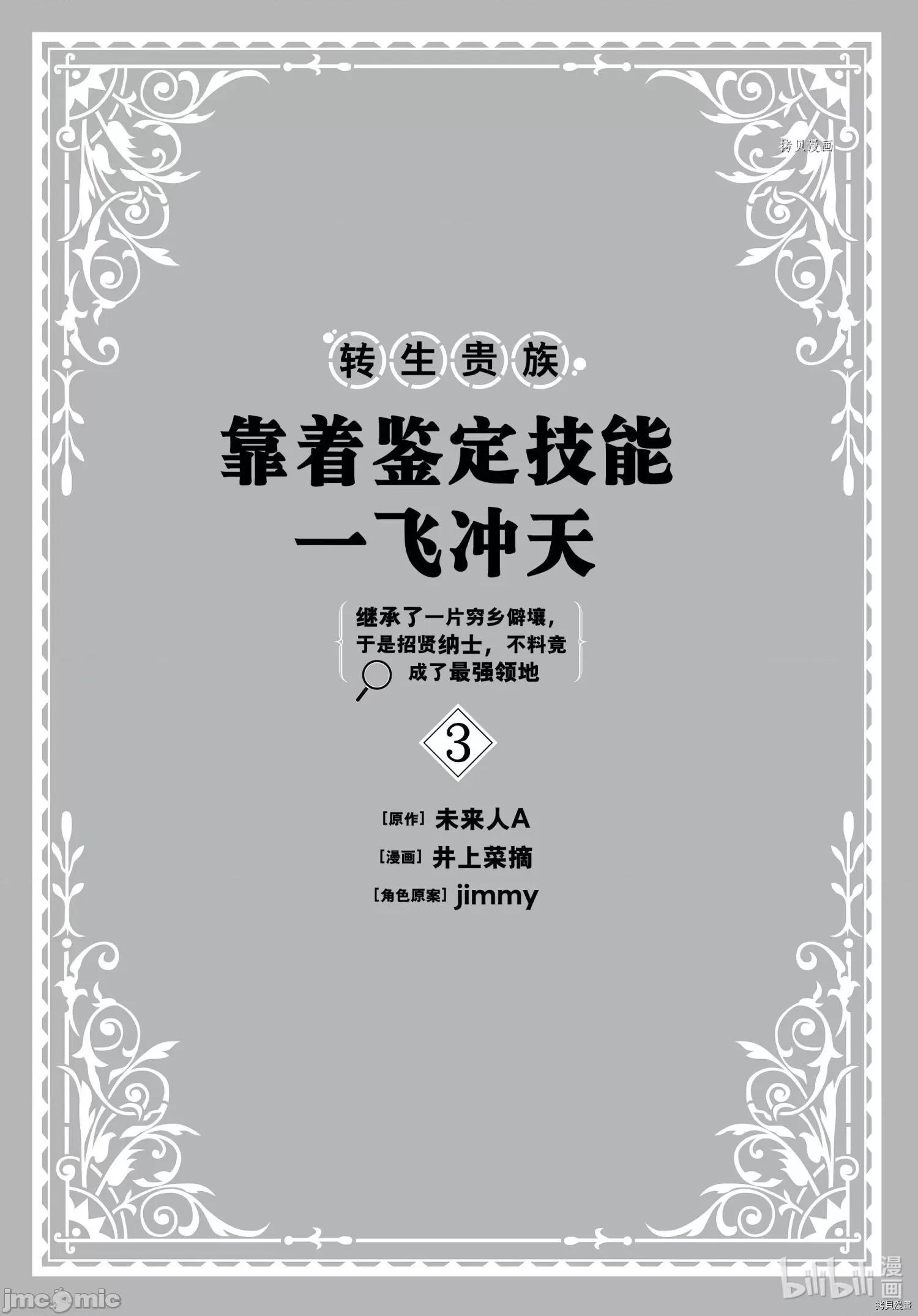转生贵族靠着鉴定技能一飞沖天 转生贵族靠着鉴定技能一飞沖天018 第18话.zip 第2页