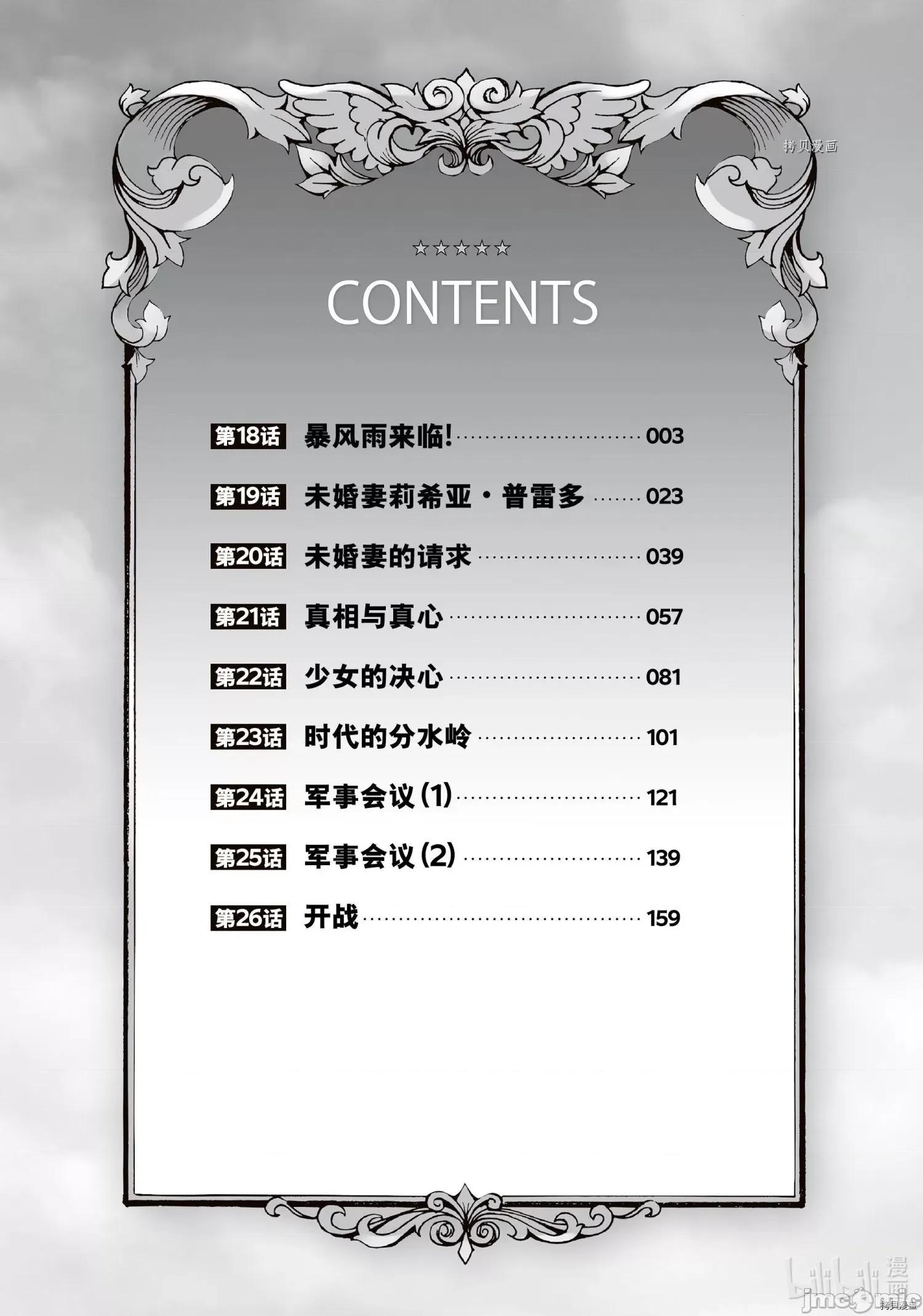 转生贵族靠着鉴定技能一飞沖天 转生贵族靠着鉴定技能一飞沖天018 第18话.zip 第3页